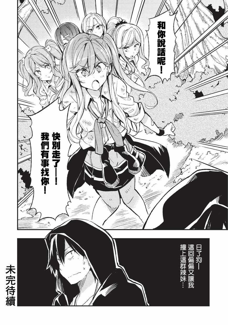 独自一人的异世界攻略韩漫全集-第7话无删减无遮挡章节图片 