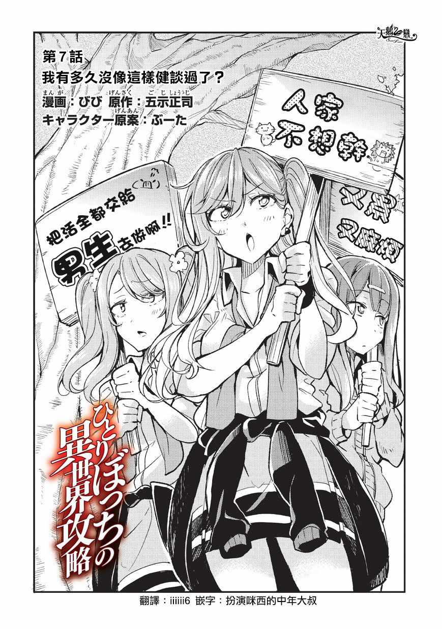 独自一人的异世界攻略韩漫全集-第7话无删减无遮挡章节图片 