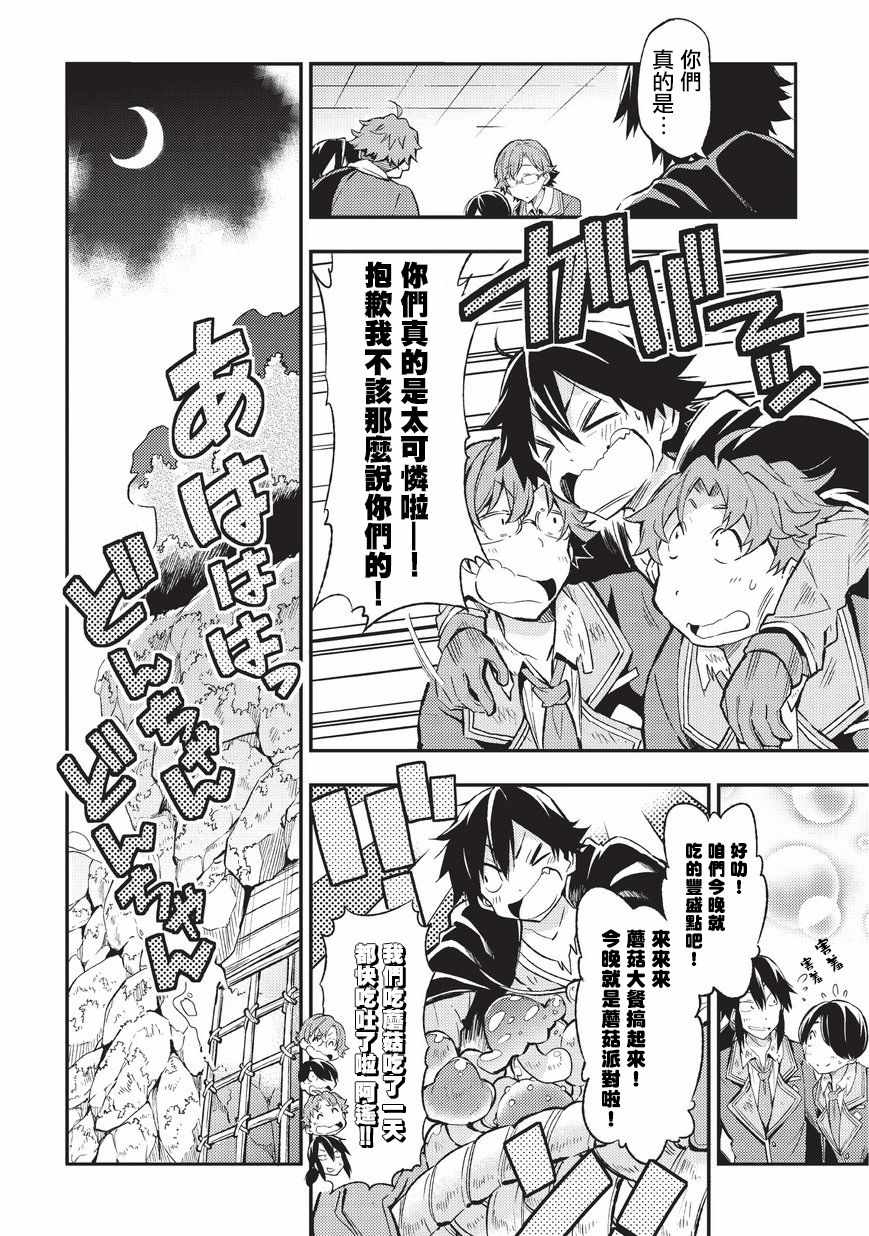独自一人的异世界攻略韩漫全集-第7话无删减无遮挡章节图片 