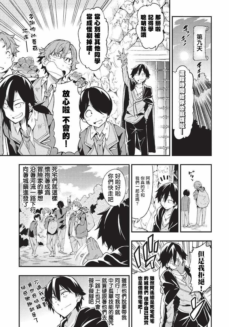 独自一人的异世界攻略韩漫全集-第7话无删减无遮挡章节图片 
