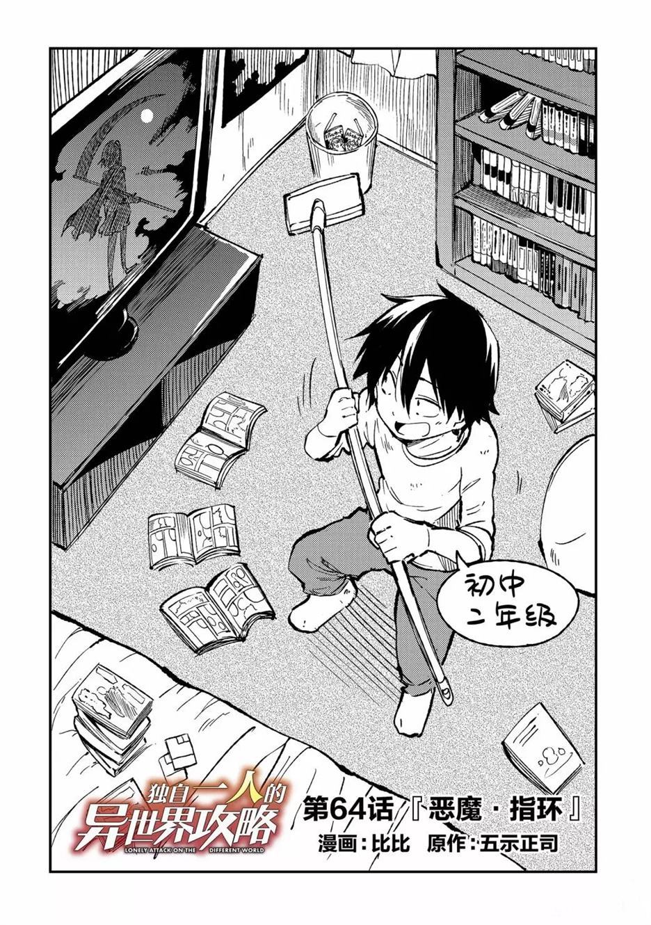 独自一人的异世界攻略韩漫全集-第64话无删减无遮挡章节图片 