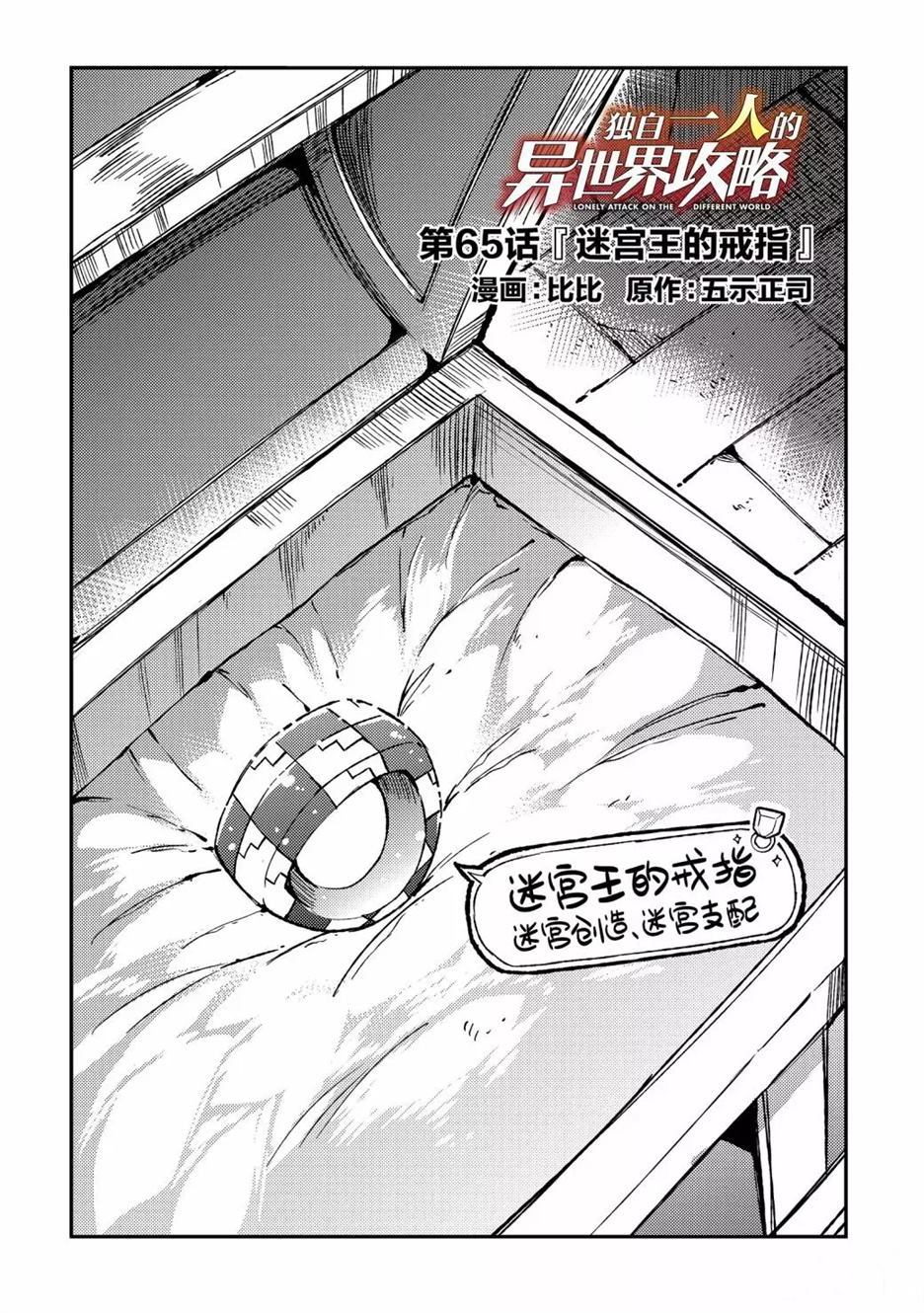 独自一人的异世界攻略韩漫全集-第65话无删减无遮挡章节图片 