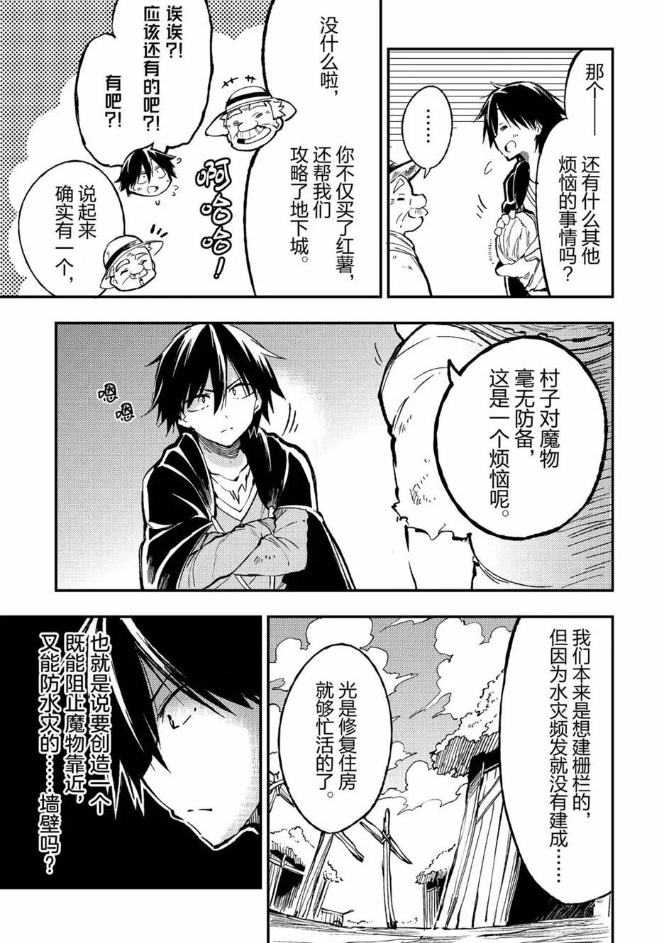 独自一人的异世界攻略韩漫全集-第65话无删减无遮挡章节图片 