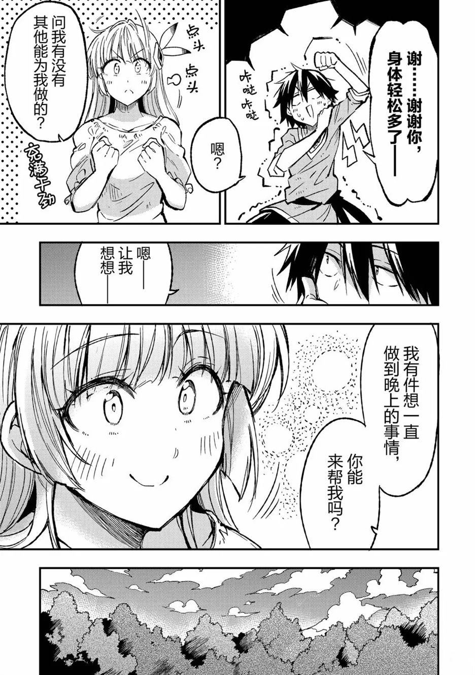 独自一人的异世界攻略韩漫全集-第67话无删减无遮挡章节图片 