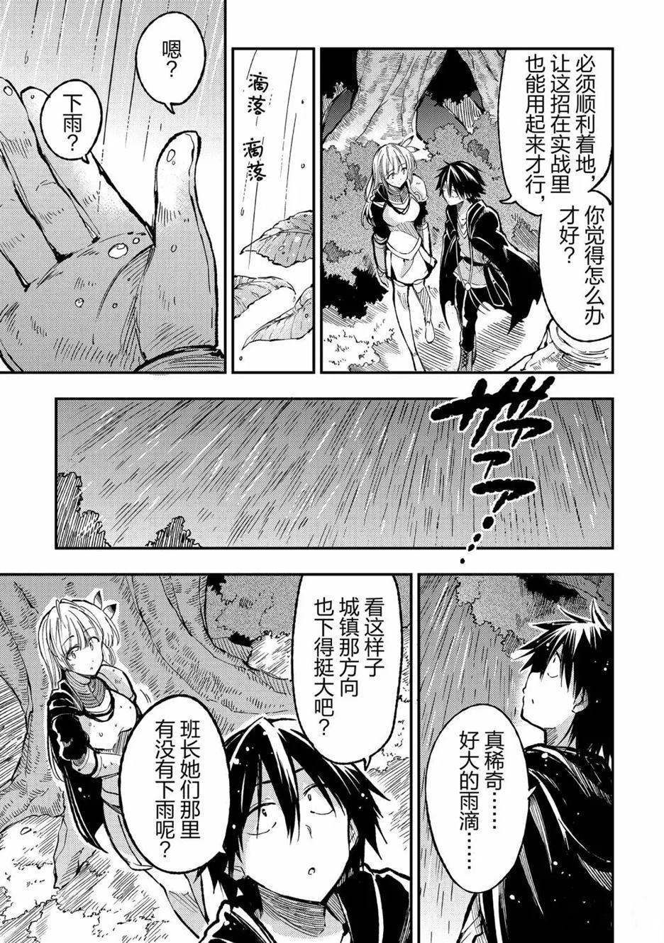 独自一人的异世界攻略韩漫全集-第68话无删减无遮挡章节图片 
