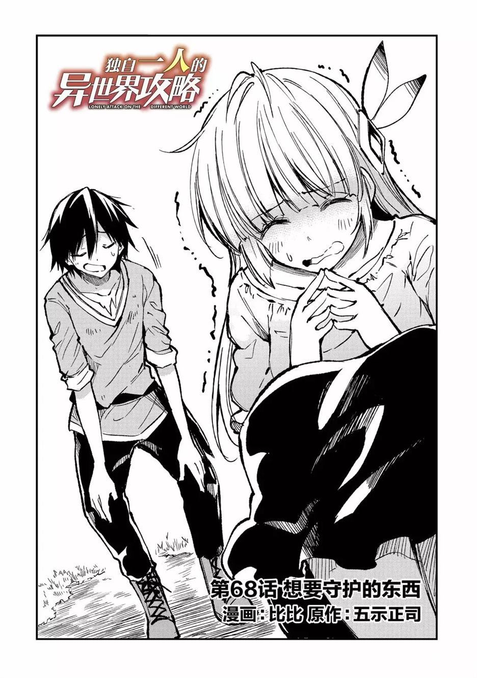 独自一人的异世界攻略韩漫全集-第68话无删减无遮挡章节图片 
