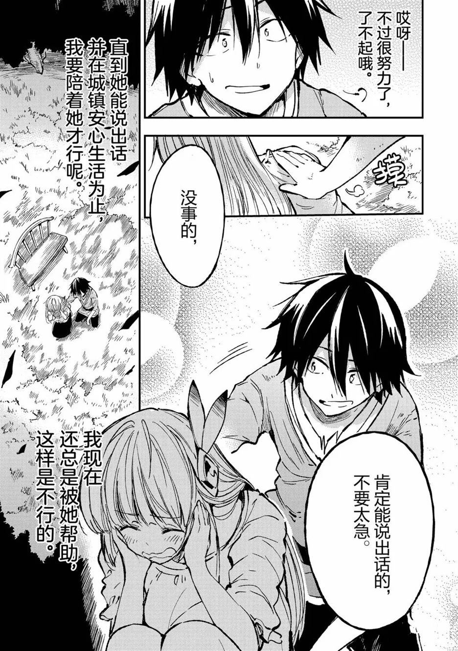 独自一人的异世界攻略韩漫全集-第68话无删减无遮挡章节图片 