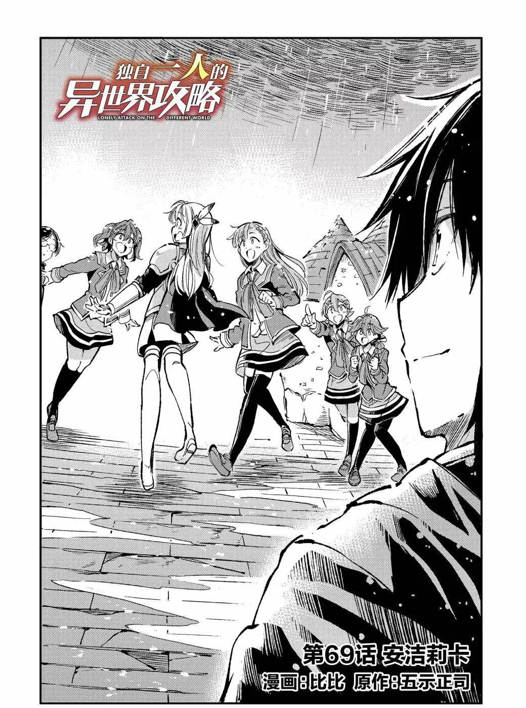 独自一人的异世界攻略韩漫全集-第69话无删减无遮挡章节图片 