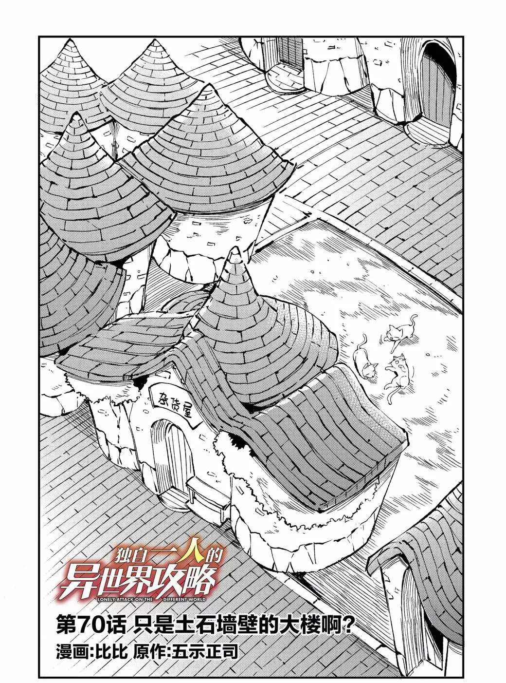 独自一人的异世界攻略韩漫全集-第70话无删减无遮挡章节图片 