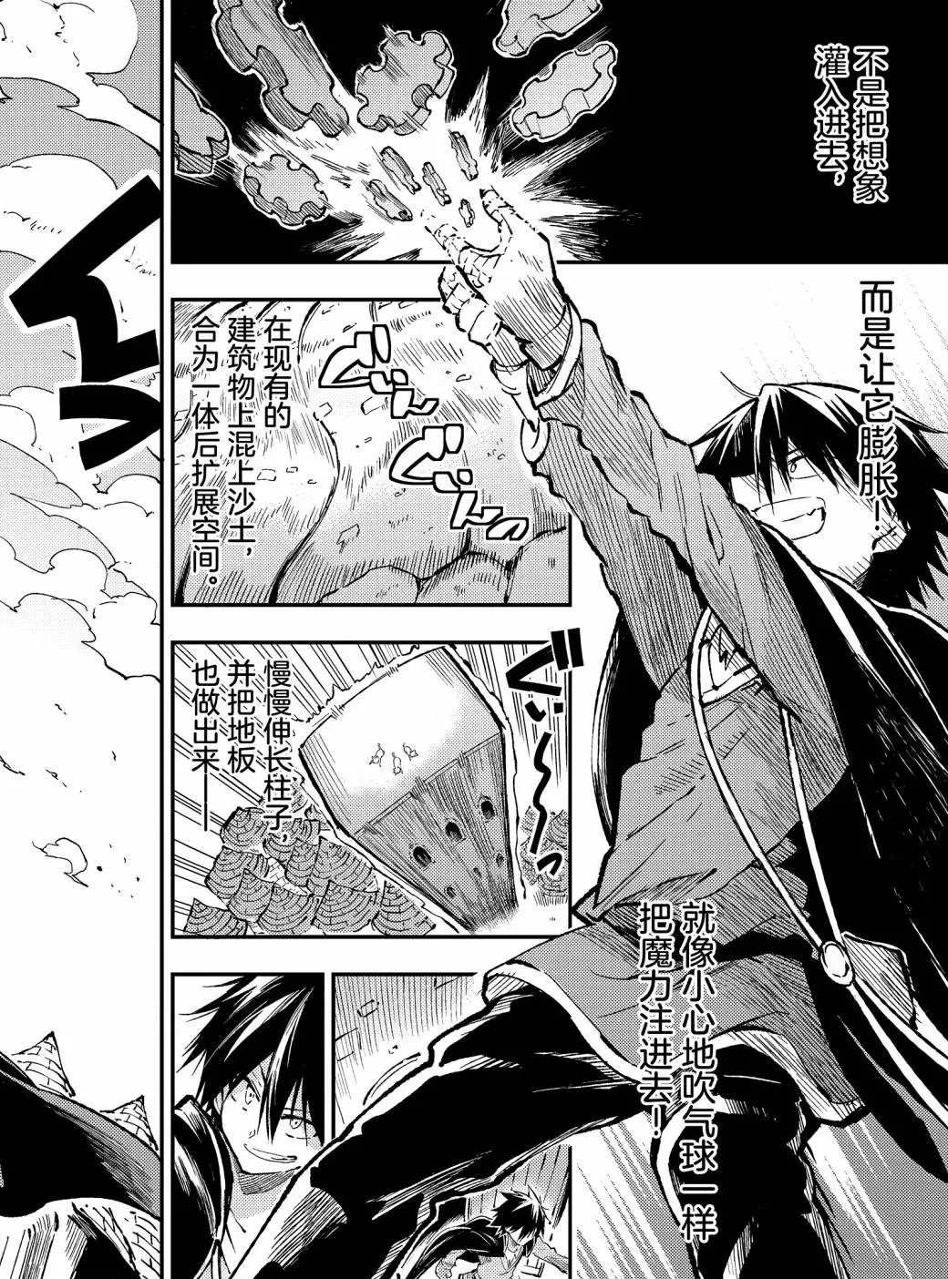 独自一人的异世界攻略韩漫全集-第70话无删减无遮挡章节图片 