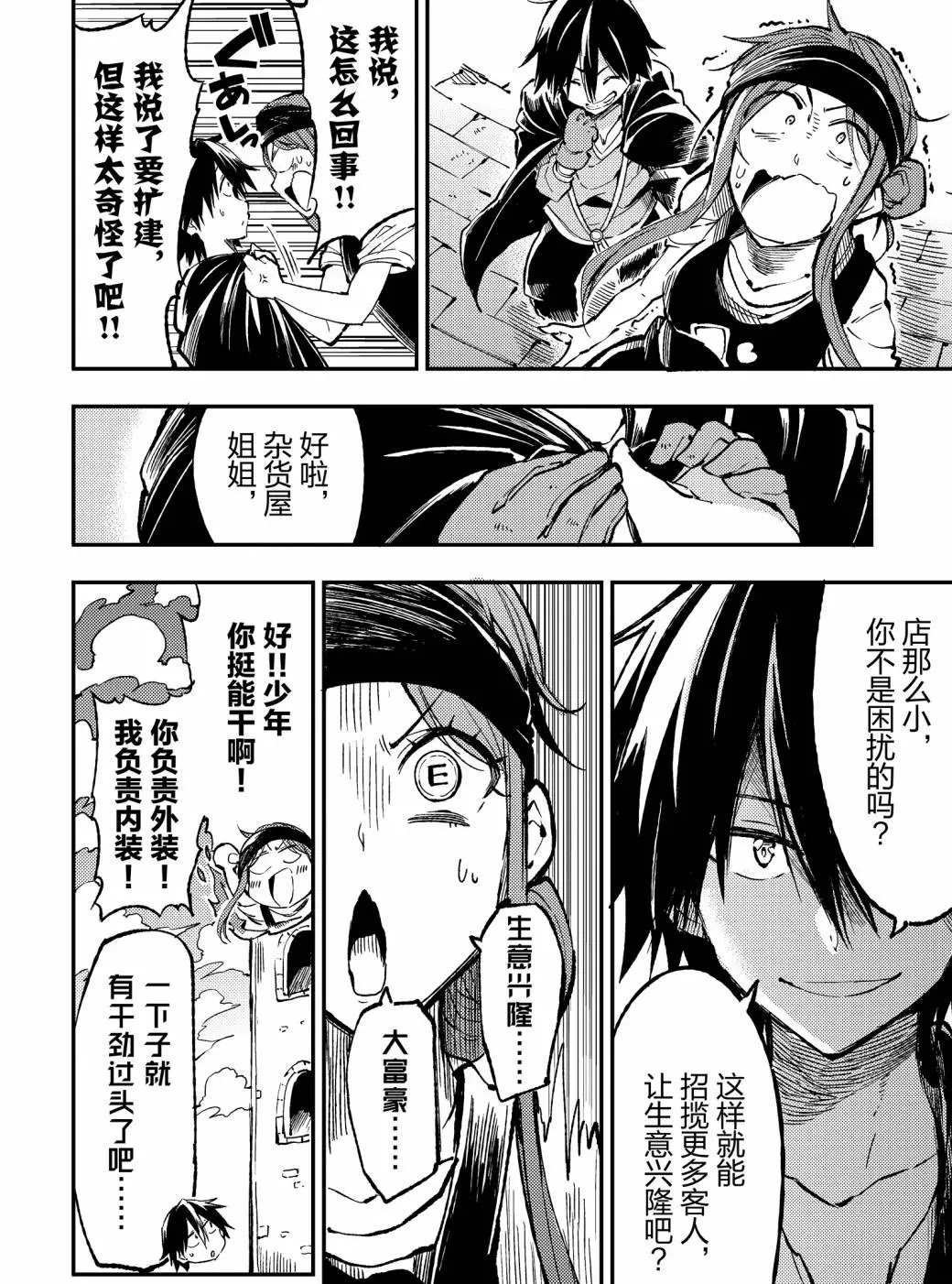 独自一人的异世界攻略韩漫全集-第70话无删减无遮挡章节图片 