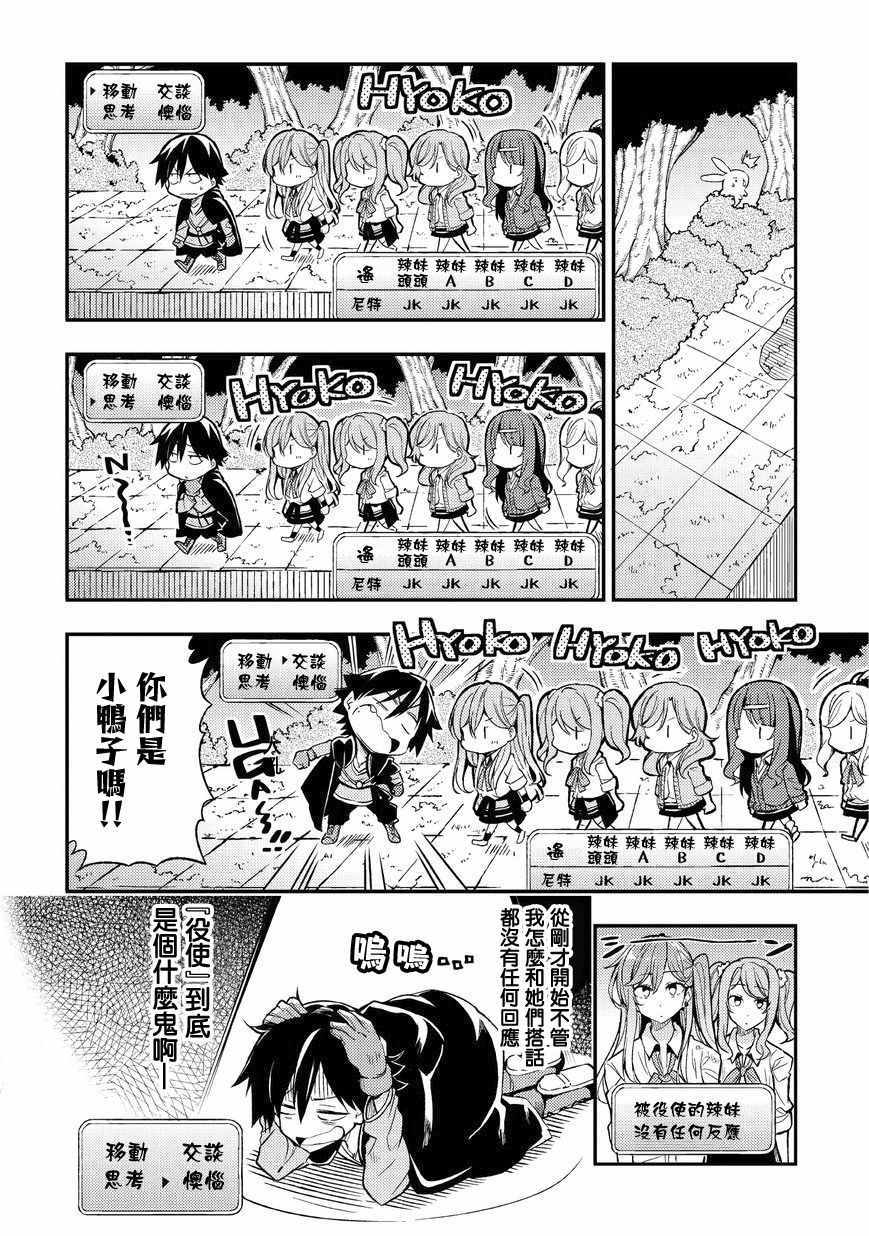 独自一人的异世界攻略韩漫全集-第8话无删减无遮挡章节图片 