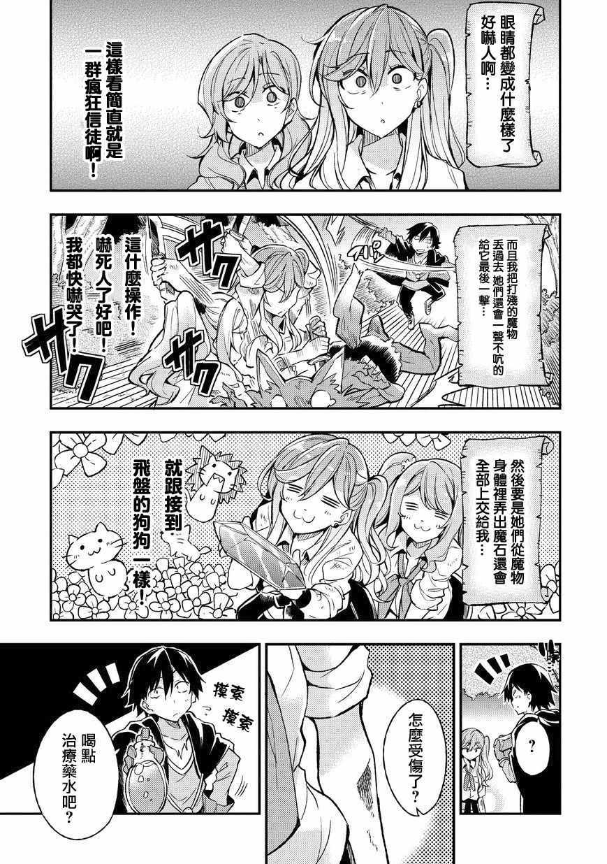 独自一人的异世界攻略韩漫全集-第8话无删减无遮挡章节图片 