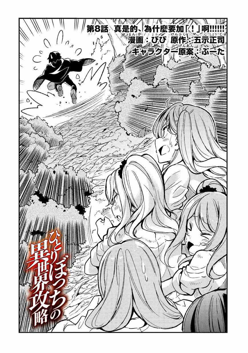 独自一人的异世界攻略韩漫全集-第8话无删减无遮挡章节图片 