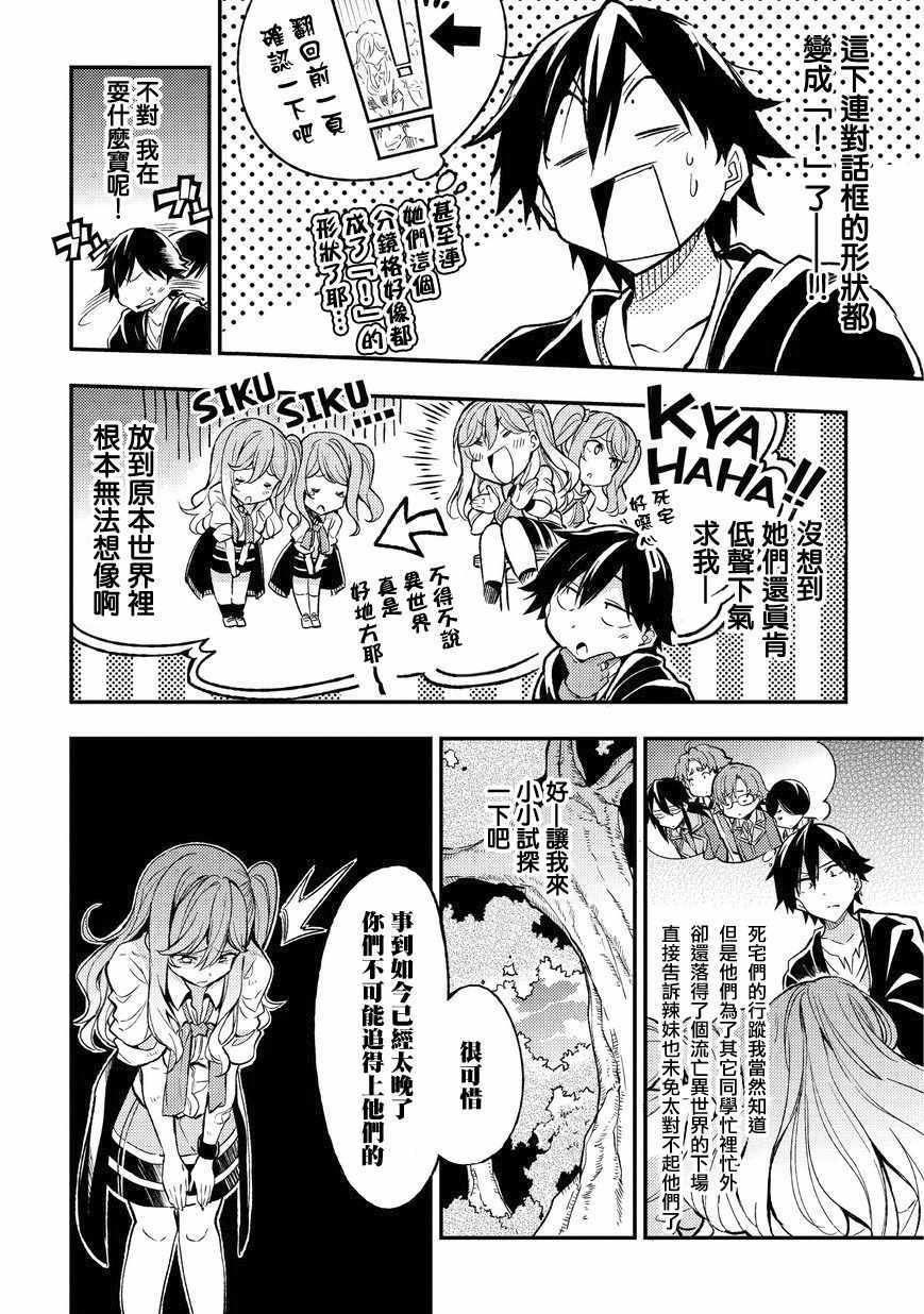 独自一人的异世界攻略韩漫全集-第8话无删减无遮挡章节图片 