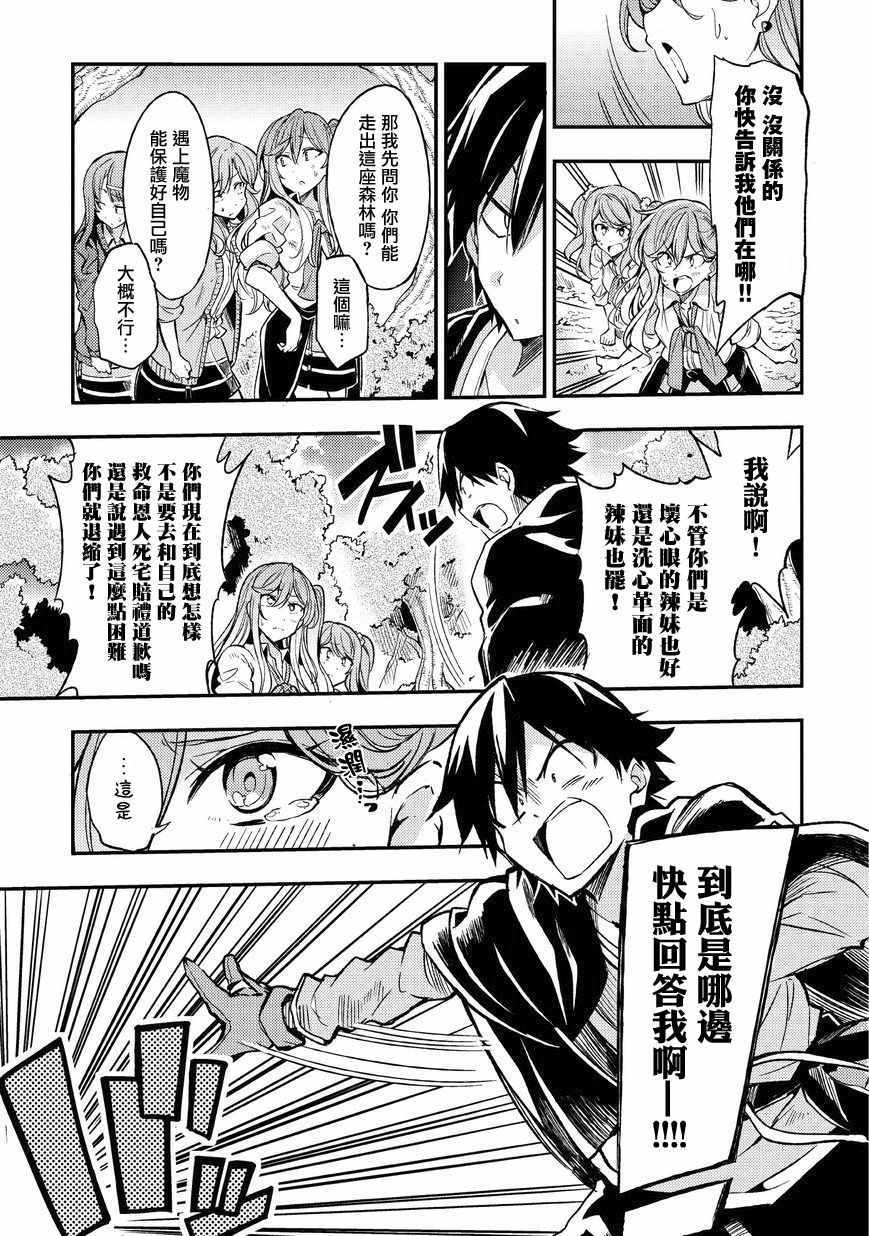 独自一人的异世界攻略韩漫全集-第8话无删减无遮挡章节图片 