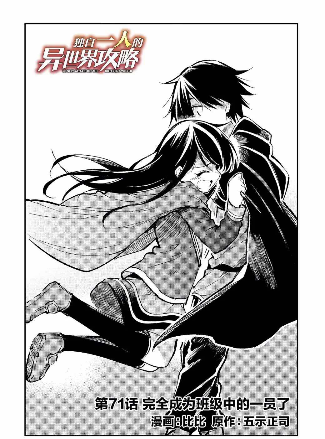 独自一人的异世界攻略韩漫全集-第71话无删减无遮挡章节图片 