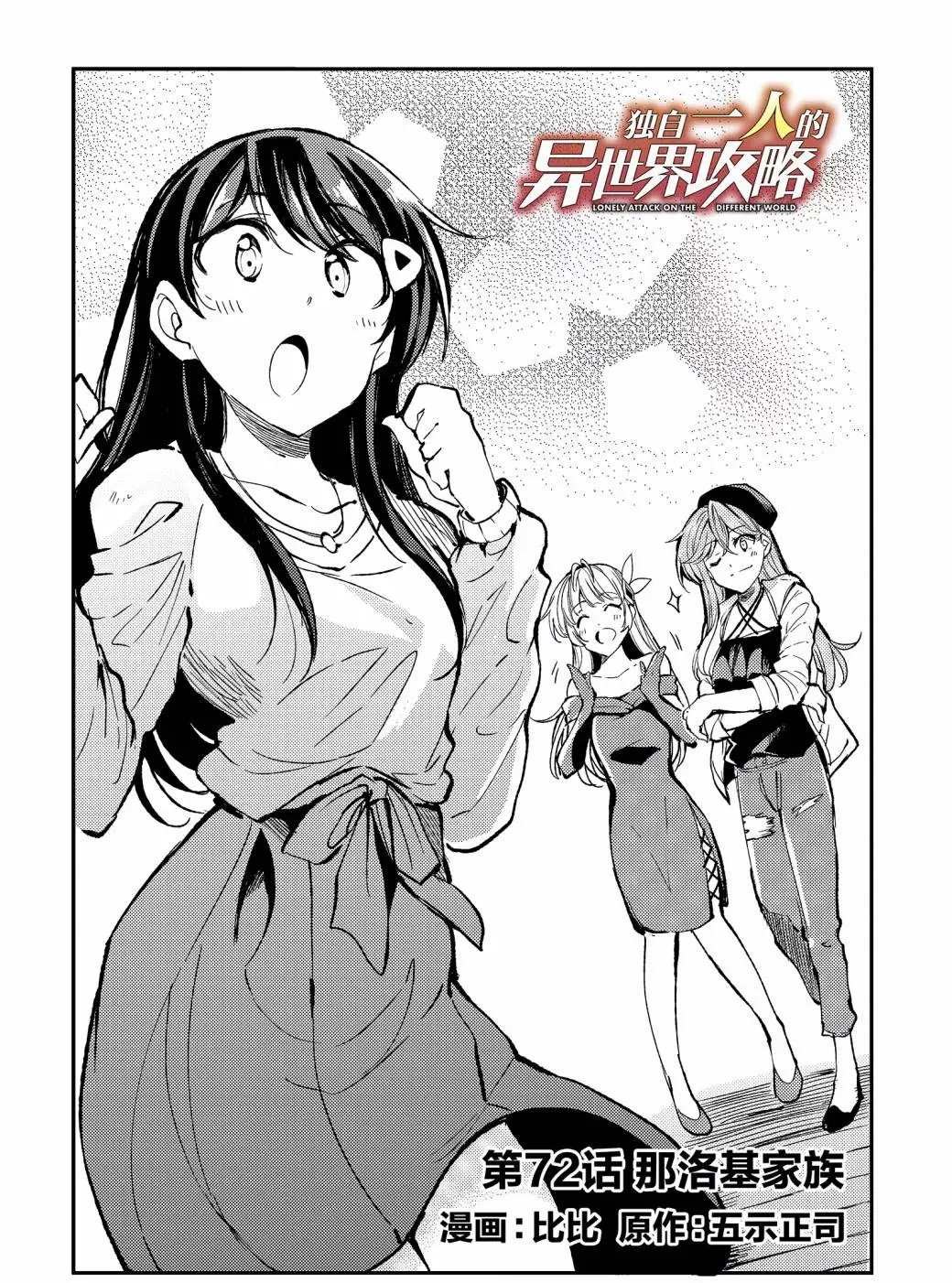 独自一人的异世界攻略韩漫全集-第72话无删减无遮挡章节图片 