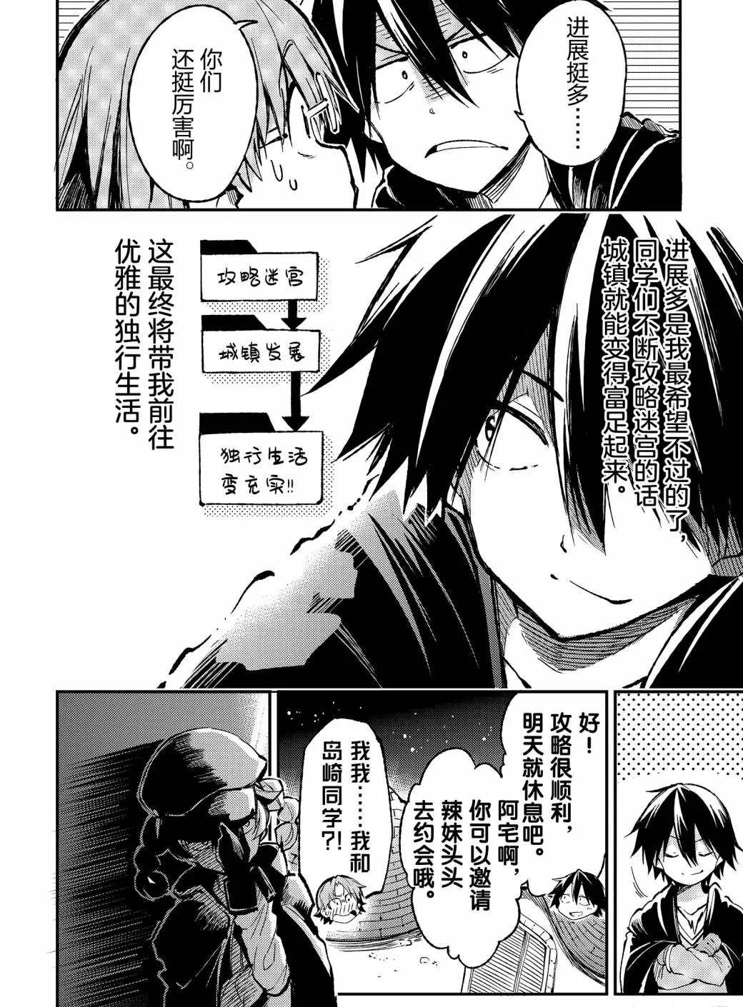独自一人的异世界攻略韩漫全集-第72话无删减无遮挡章节图片 