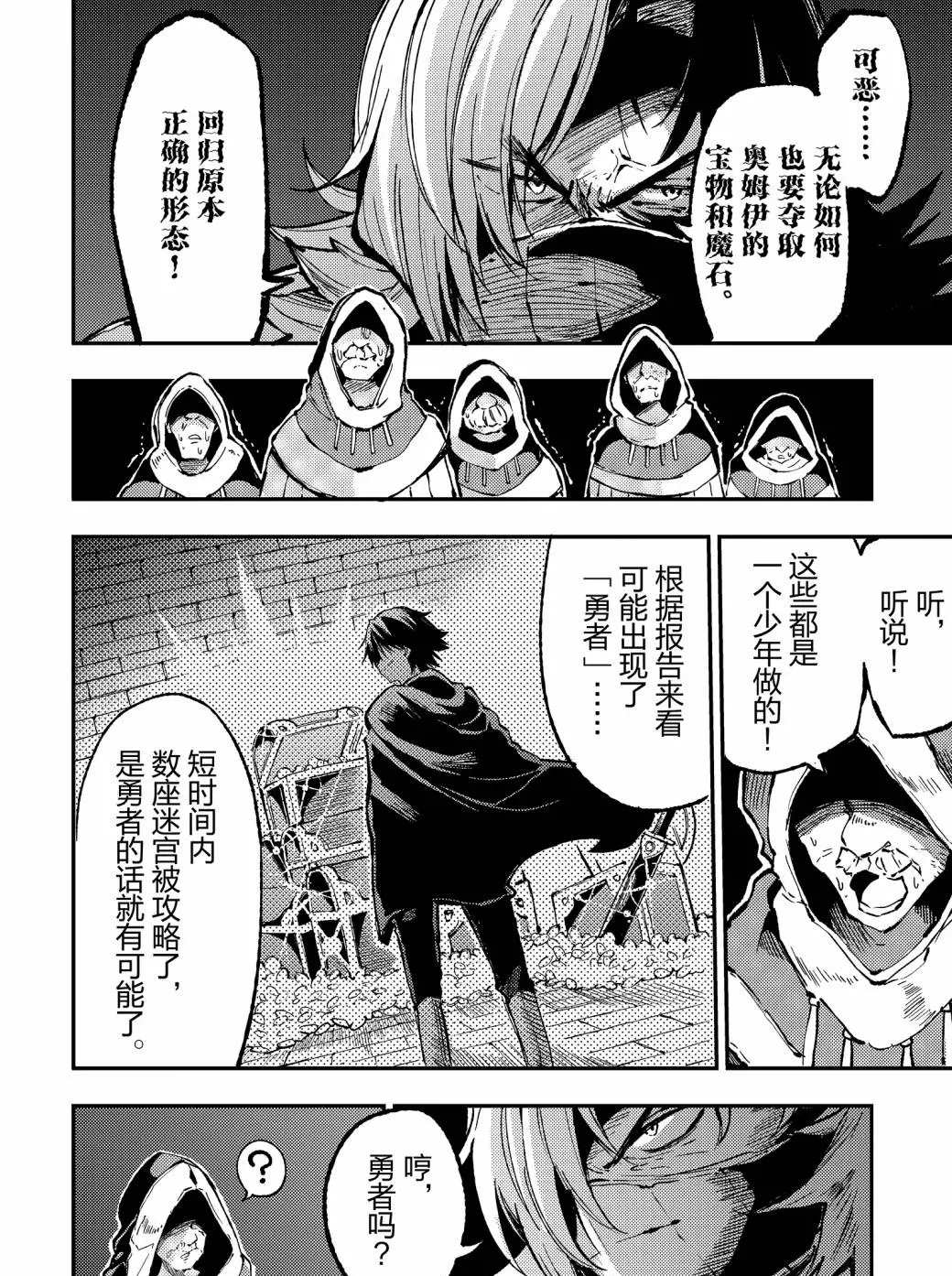 独自一人的异世界攻略韩漫全集-第72话无删减无遮挡章节图片 