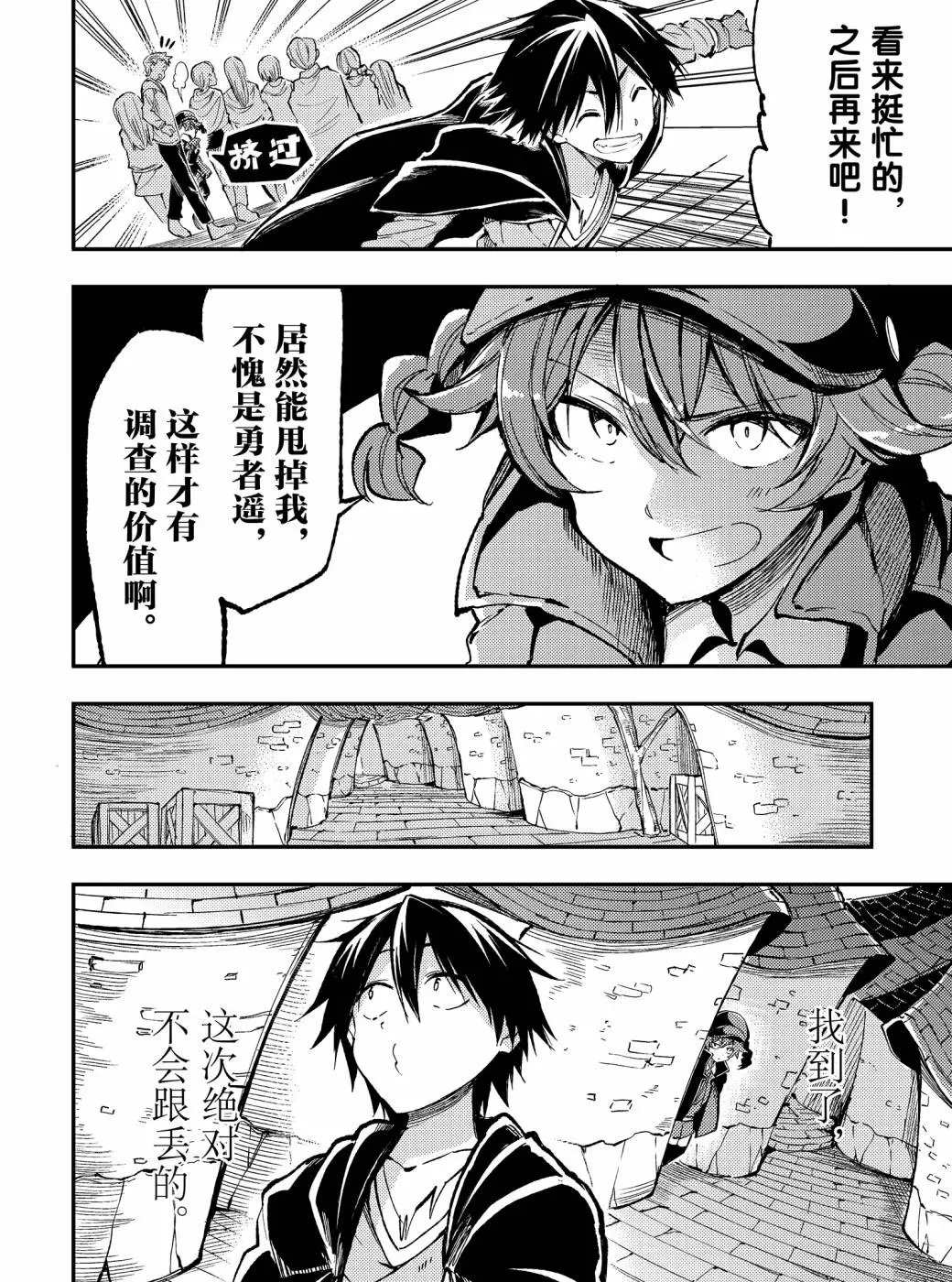 独自一人的异世界攻略韩漫全集-第73话无删减无遮挡章节图片 