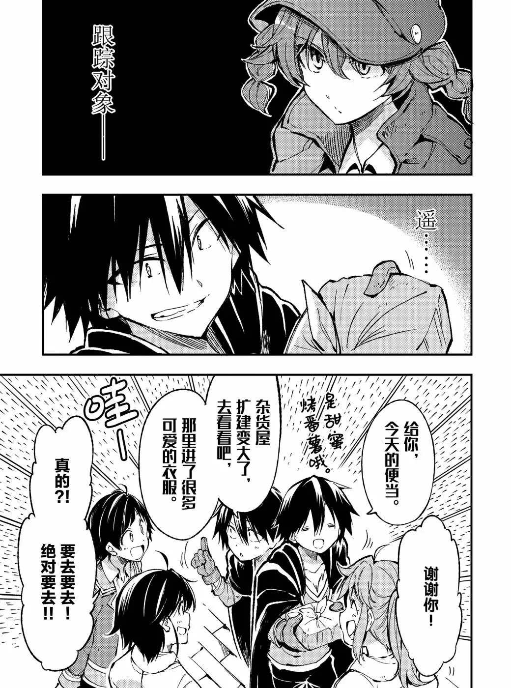 独自一人的异世界攻略韩漫全集-第73话无删减无遮挡章节图片 