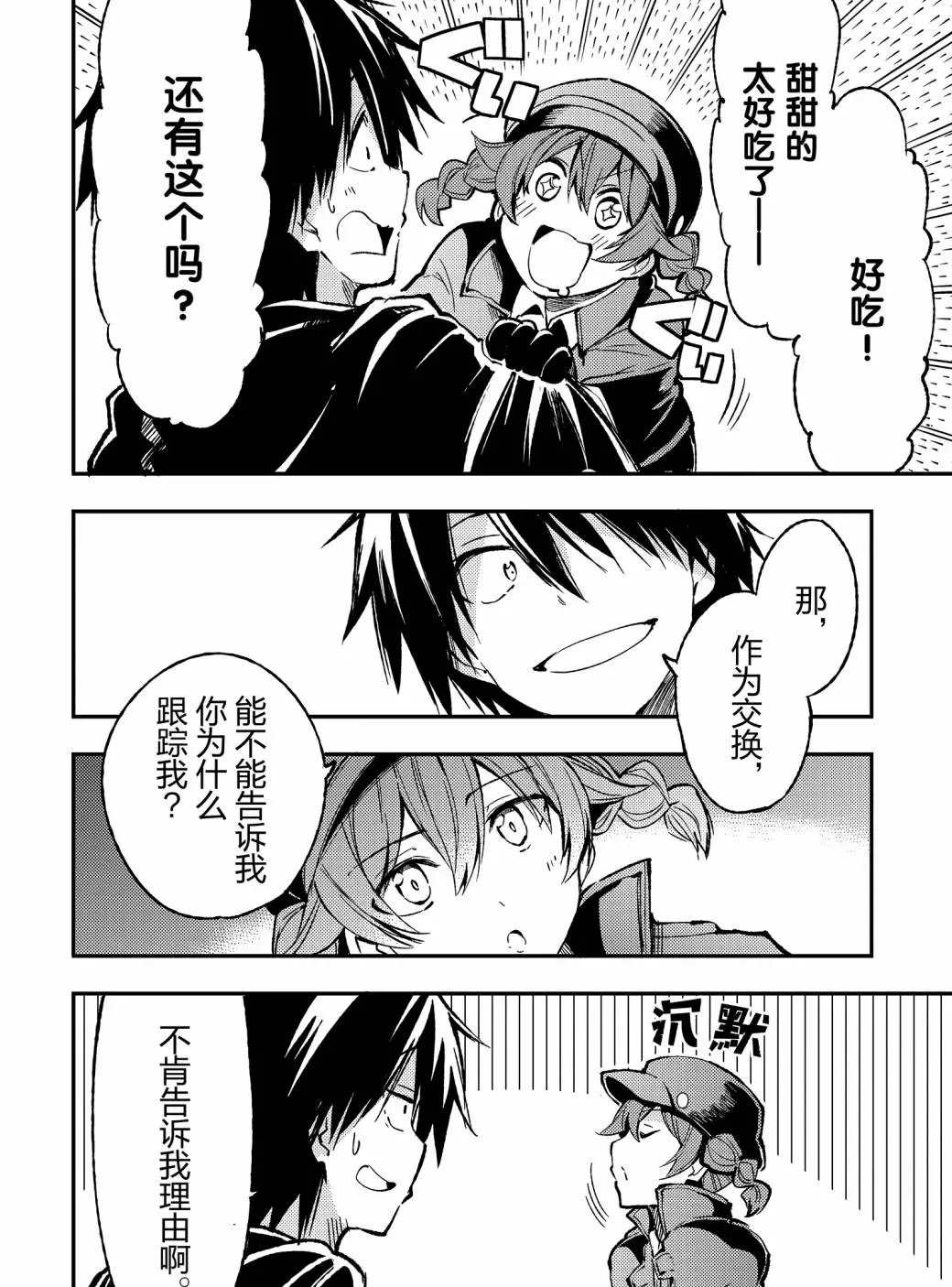 独自一人的异世界攻略韩漫全集-第74话无删减无遮挡章节图片 