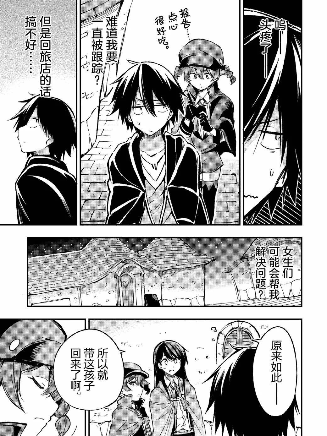 独自一人的异世界攻略韩漫全集-第74话无删减无遮挡章节图片 
