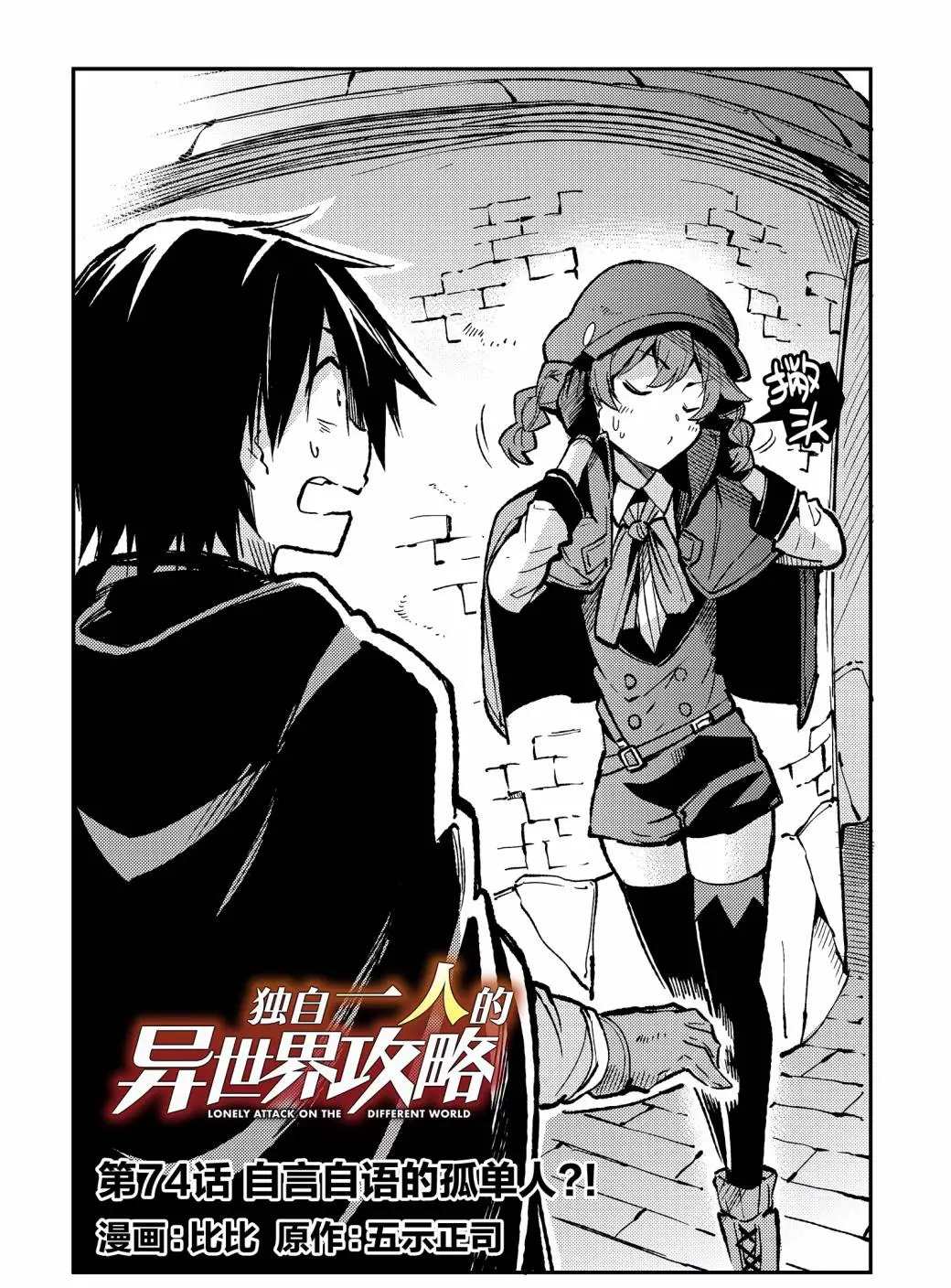 独自一人的异世界攻略韩漫全集-第74话无删减无遮挡章节图片 