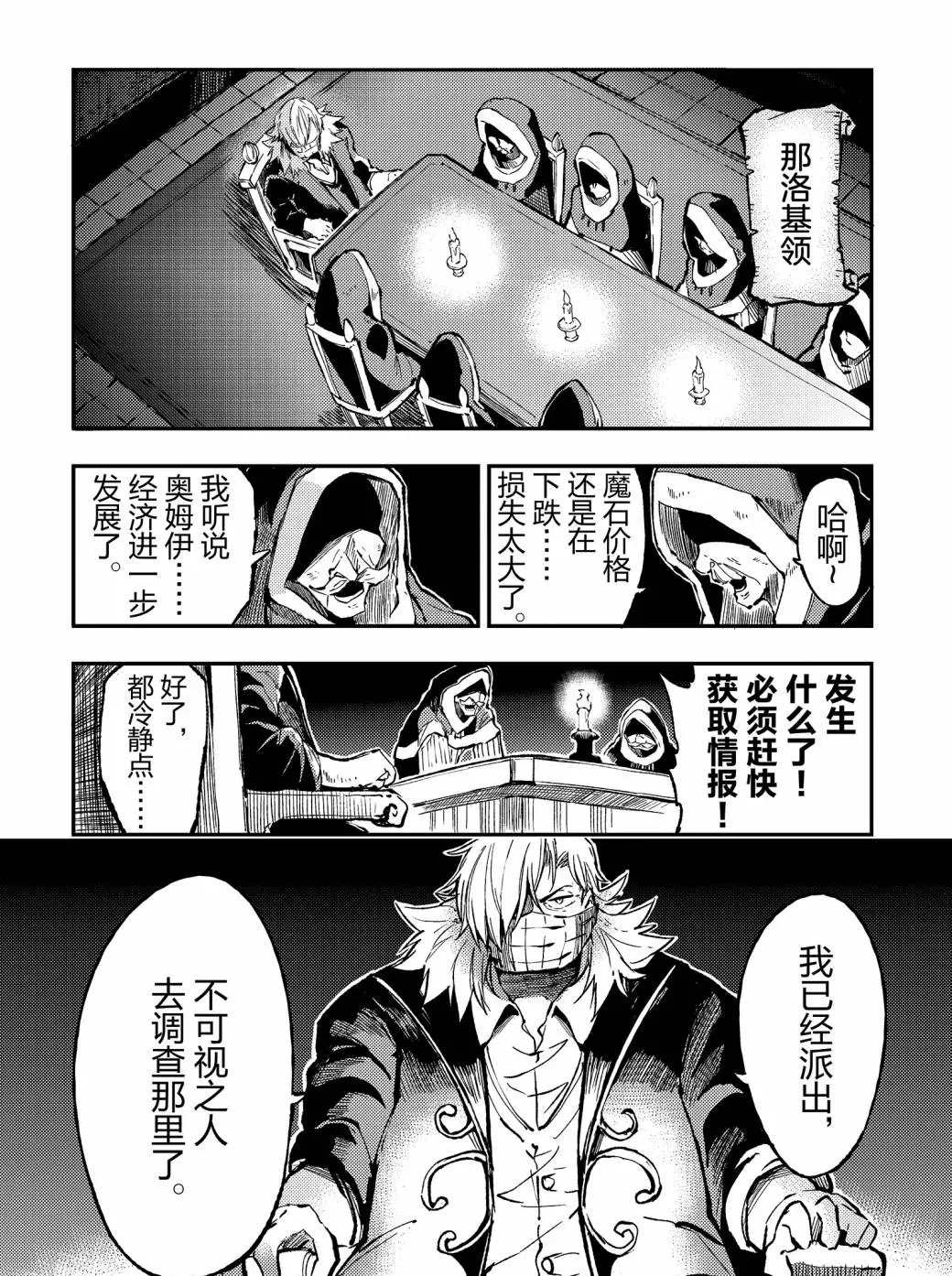 独自一人的异世界攻略韩漫全集-第75话无删减无遮挡章节图片 