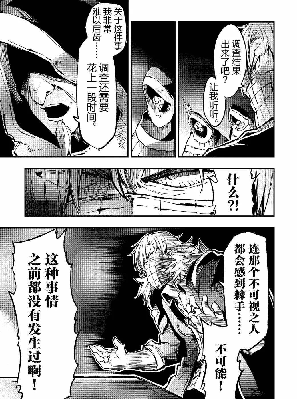 独自一人的异世界攻略韩漫全集-第75话无删减无遮挡章节图片 