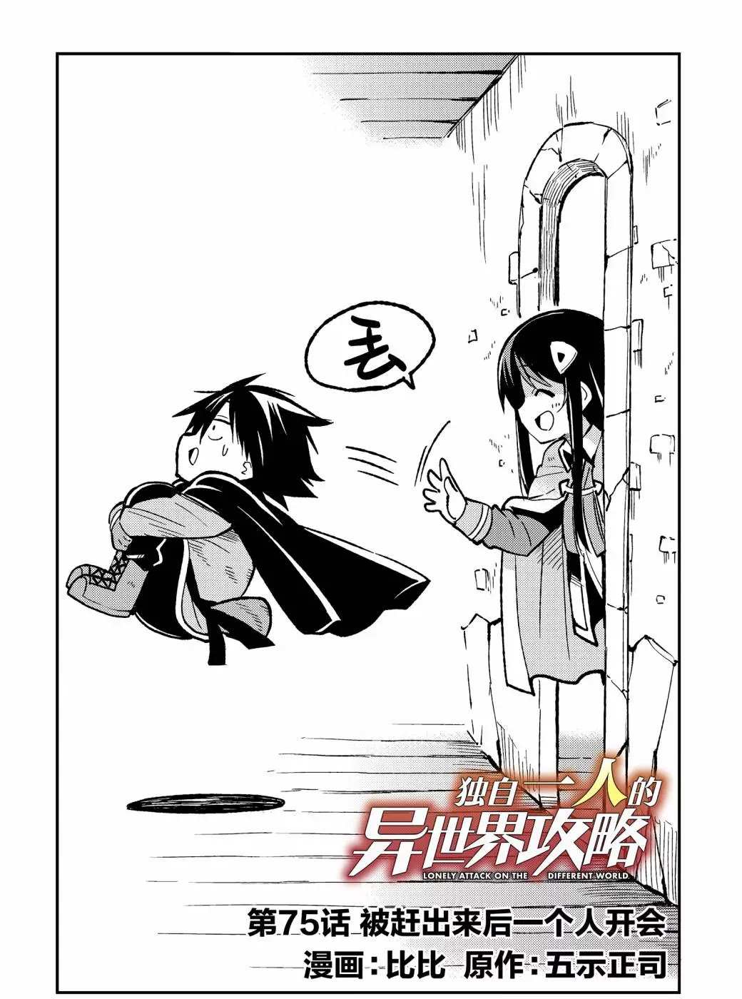 独自一人的异世界攻略韩漫全集-第75话无删减无遮挡章节图片 