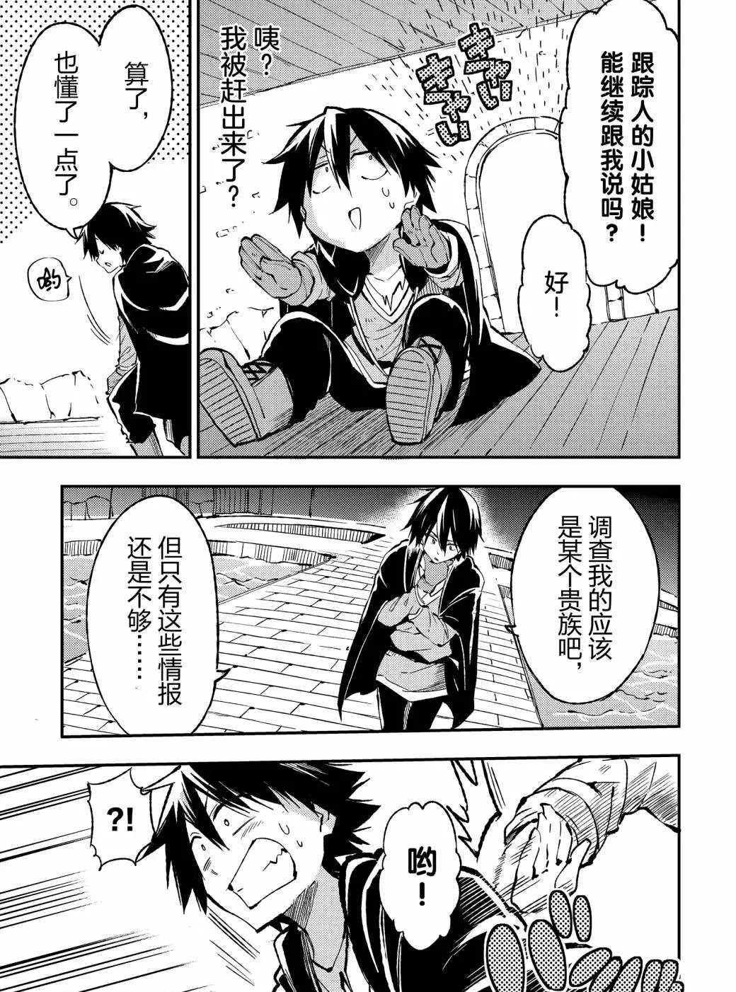 独自一人的异世界攻略韩漫全集-第75话无删减无遮挡章节图片 