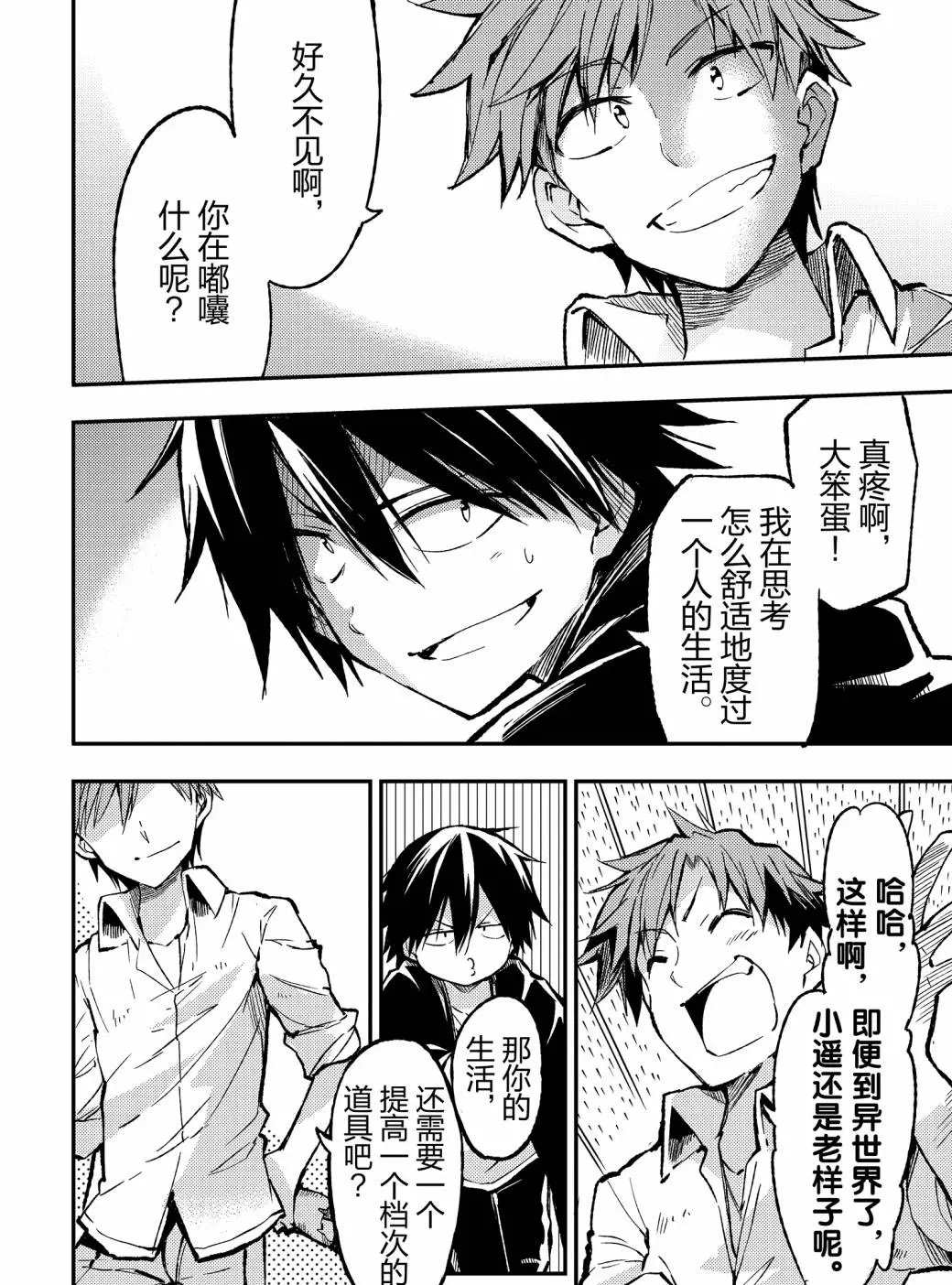 独自一人的异世界攻略韩漫全集-第75话无删减无遮挡章节图片 