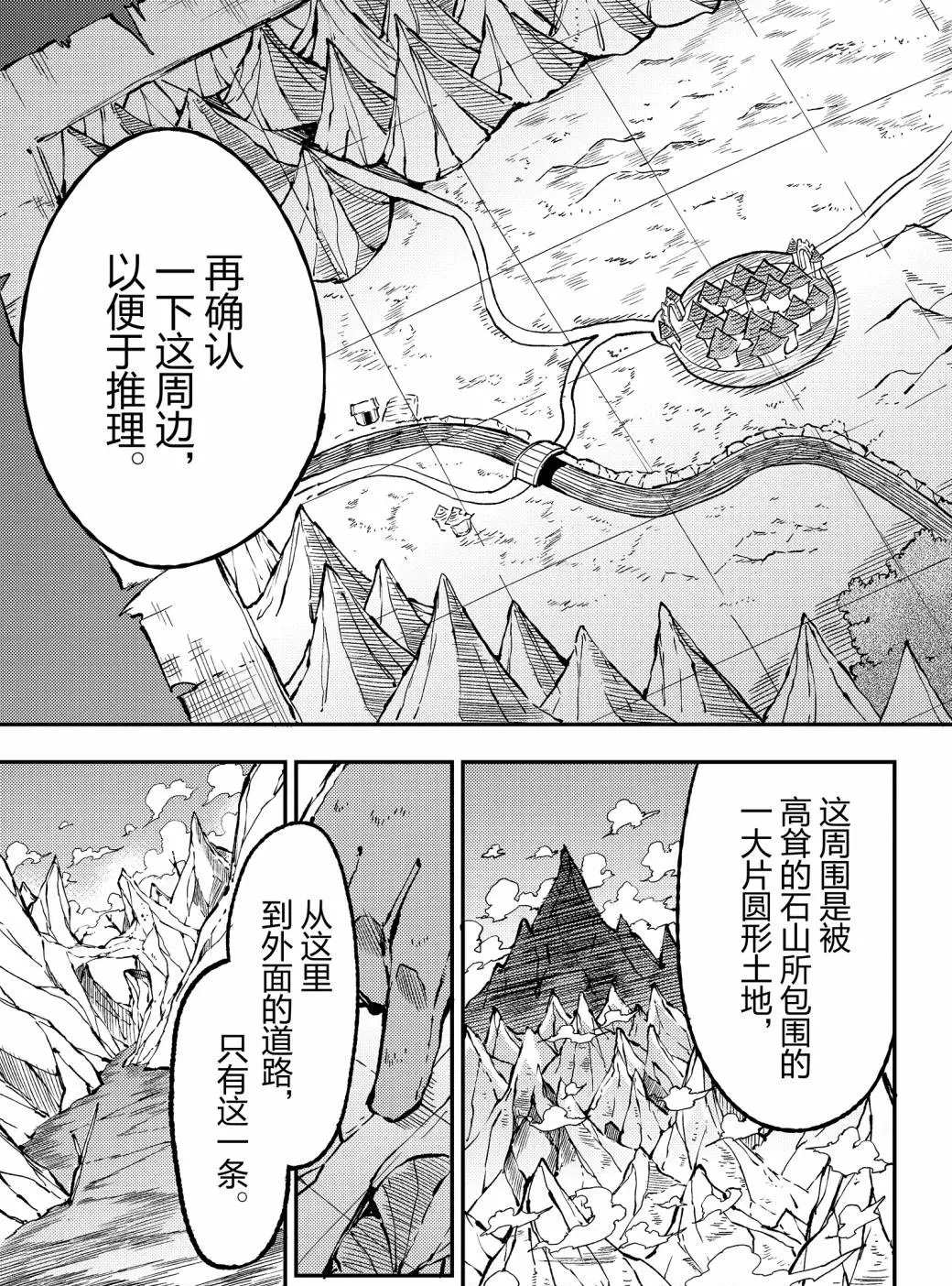 独自一人的异世界攻略韩漫全集-第75话无删减无遮挡章节图片 