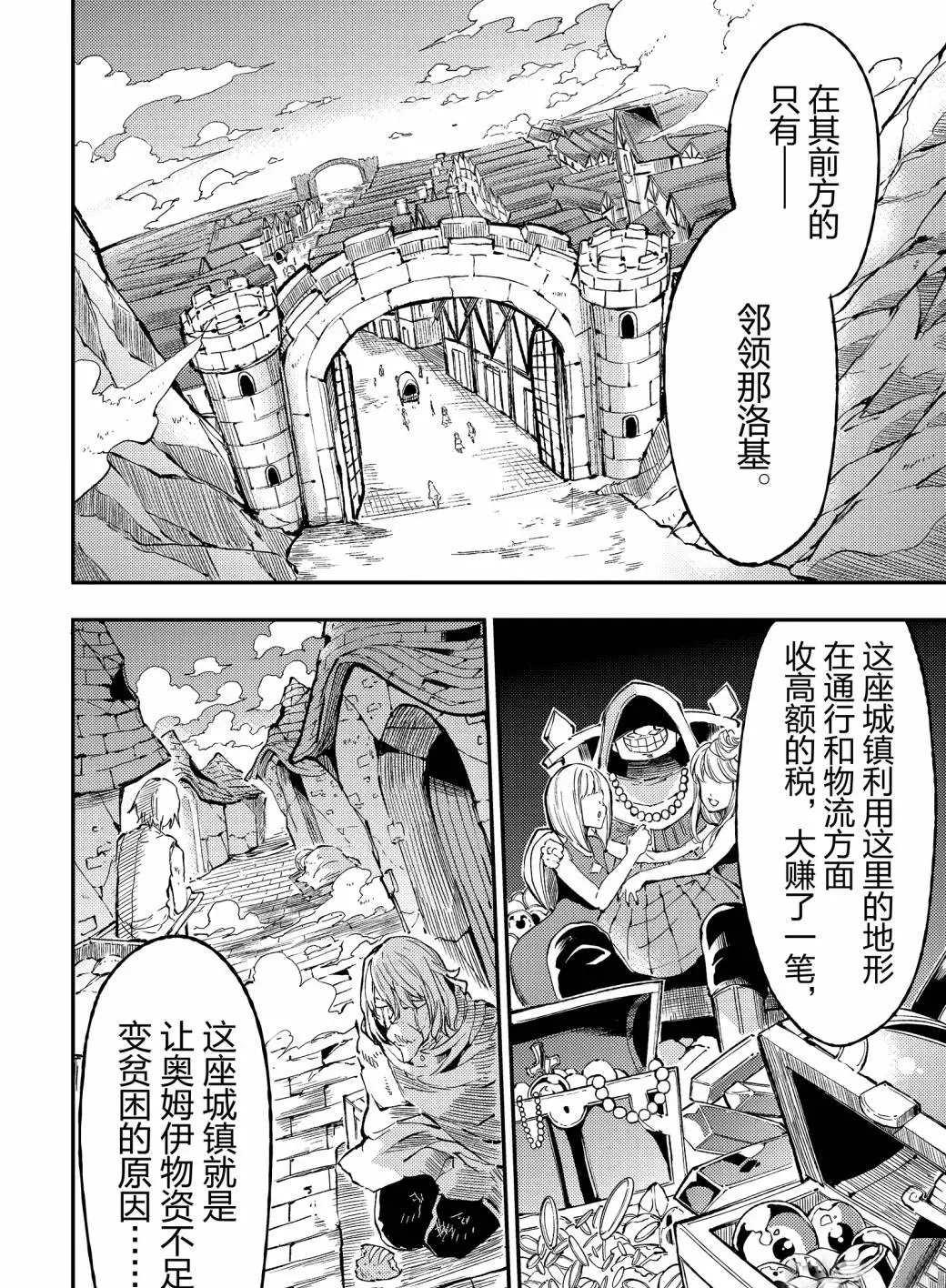 独自一人的异世界攻略韩漫全集-第75话无删减无遮挡章节图片 