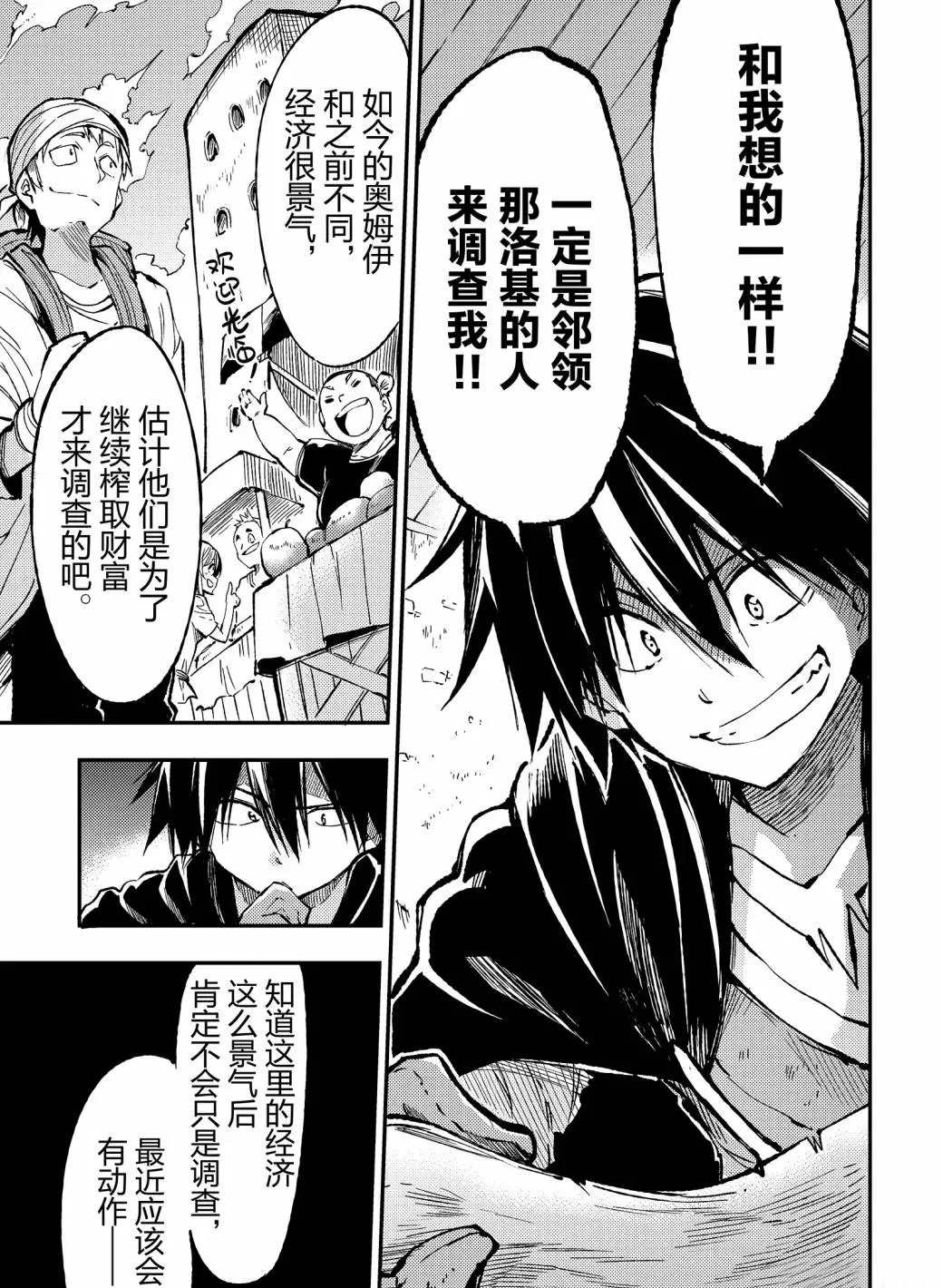 独自一人的异世界攻略韩漫全集-第75话无删减无遮挡章节图片 