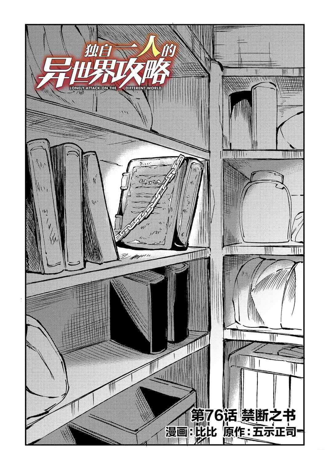 独自一人的异世界攻略韩漫全集-第76话无删减无遮挡章节图片 