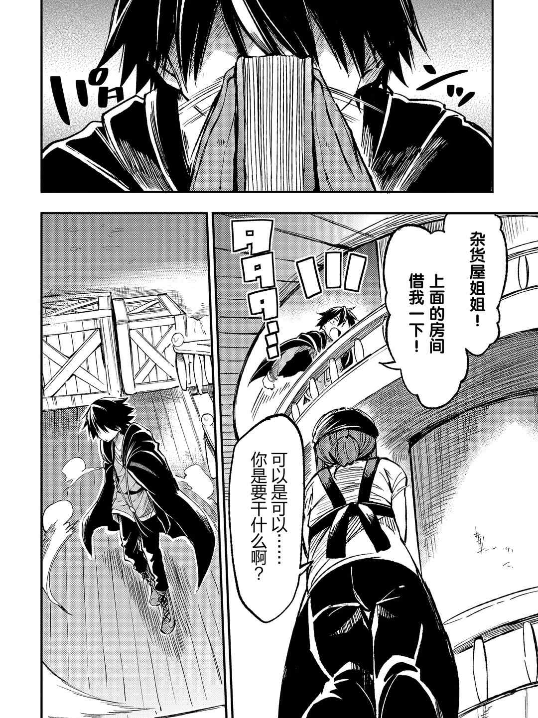 独自一人的异世界攻略韩漫全集-第76话无删减无遮挡章节图片 