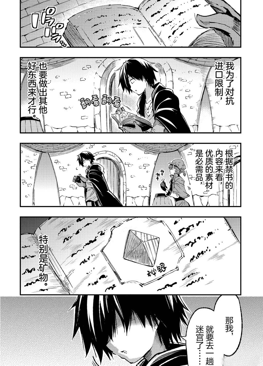 独自一人的异世界攻略韩漫全集-第77话无删减无遮挡章节图片 