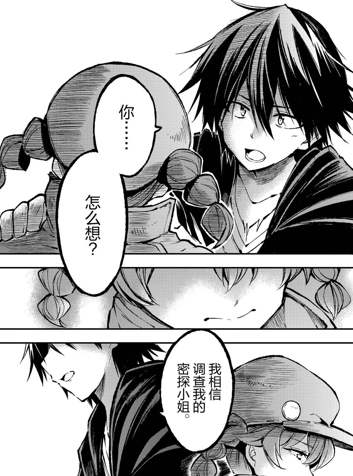 独自一人的异世界攻略韩漫全集-第79话无删减无遮挡章节图片 