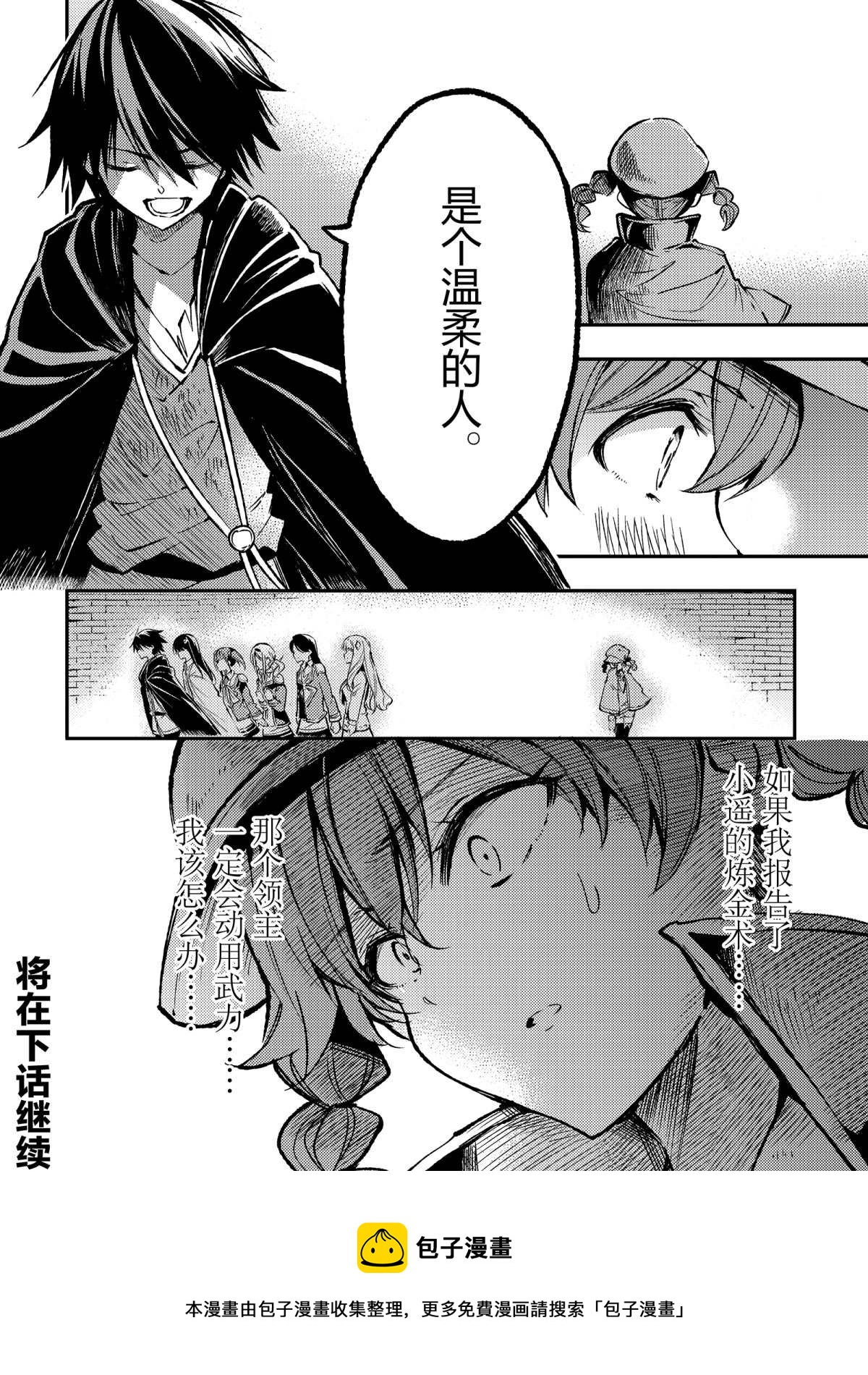 独自一人的异世界攻略韩漫全集-第79话无删减无遮挡章节图片 