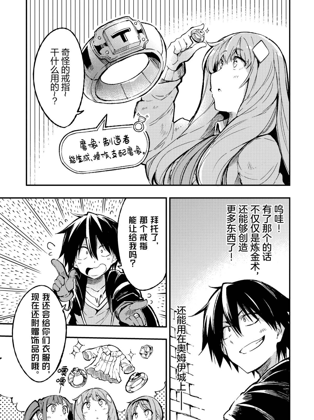 独自一人的异世界攻略韩漫全集-第79话无删减无遮挡章节图片 
