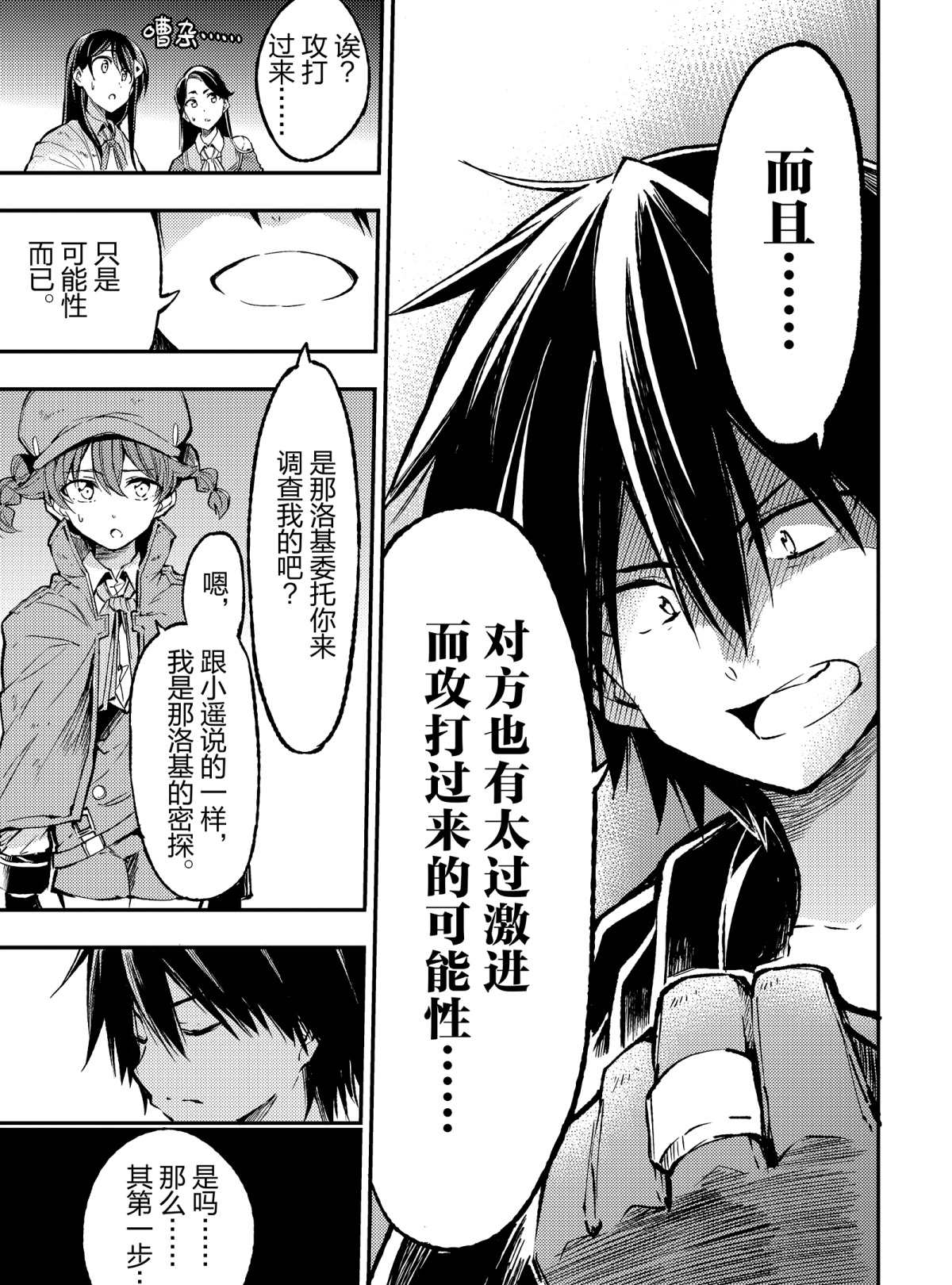 独自一人的异世界攻略韩漫全集-第79话无删减无遮挡章节图片 