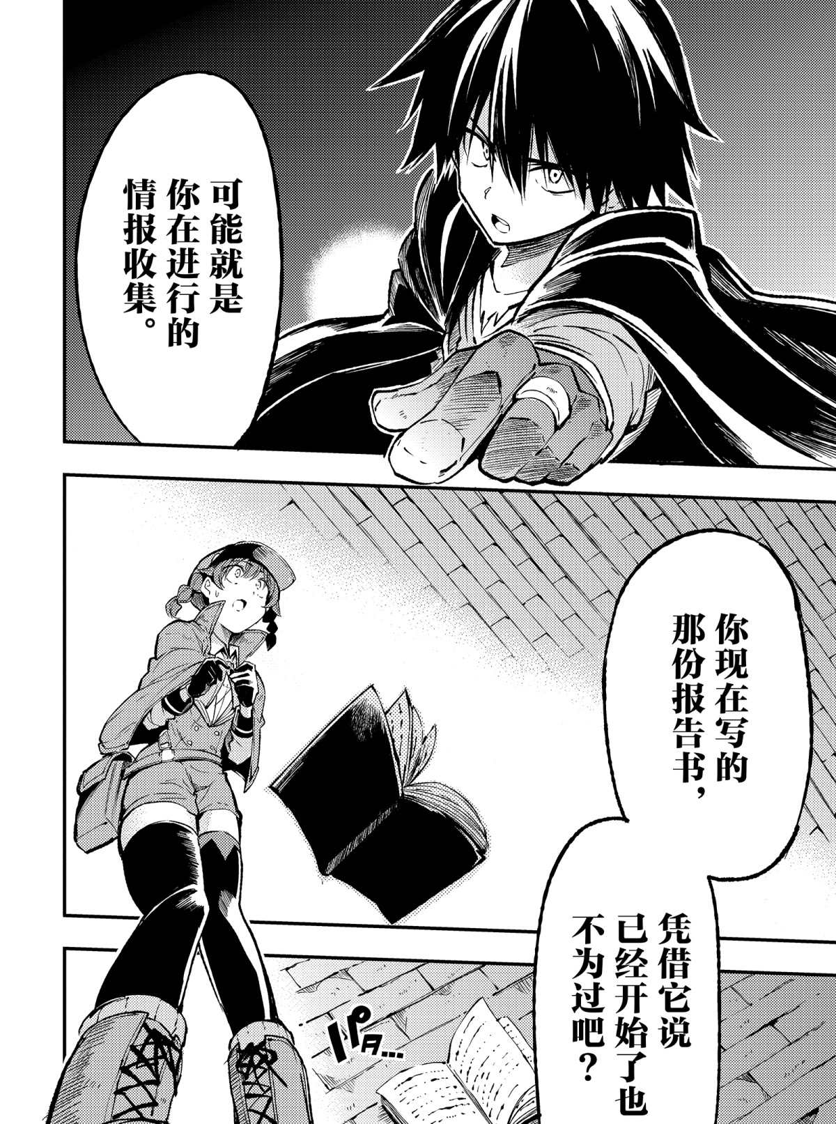 独自一人的异世界攻略韩漫全集-第79话无删减无遮挡章节图片 