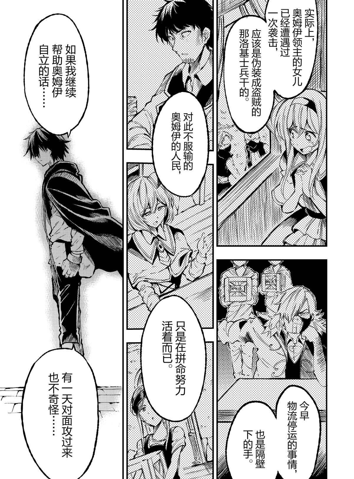 独自一人的异世界攻略韩漫全集-第79话无删减无遮挡章节图片 