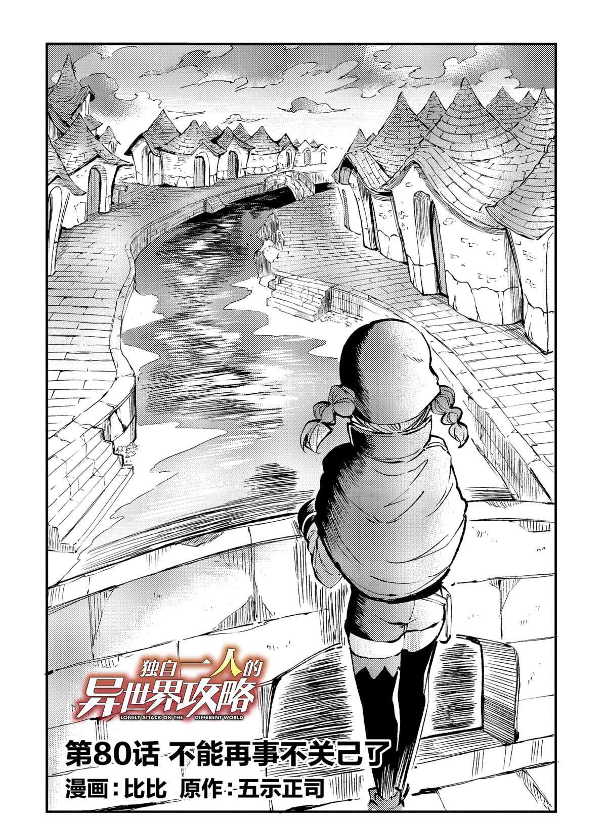 独自一人的异世界攻略韩漫全集-第80话无删减无遮挡章节图片 