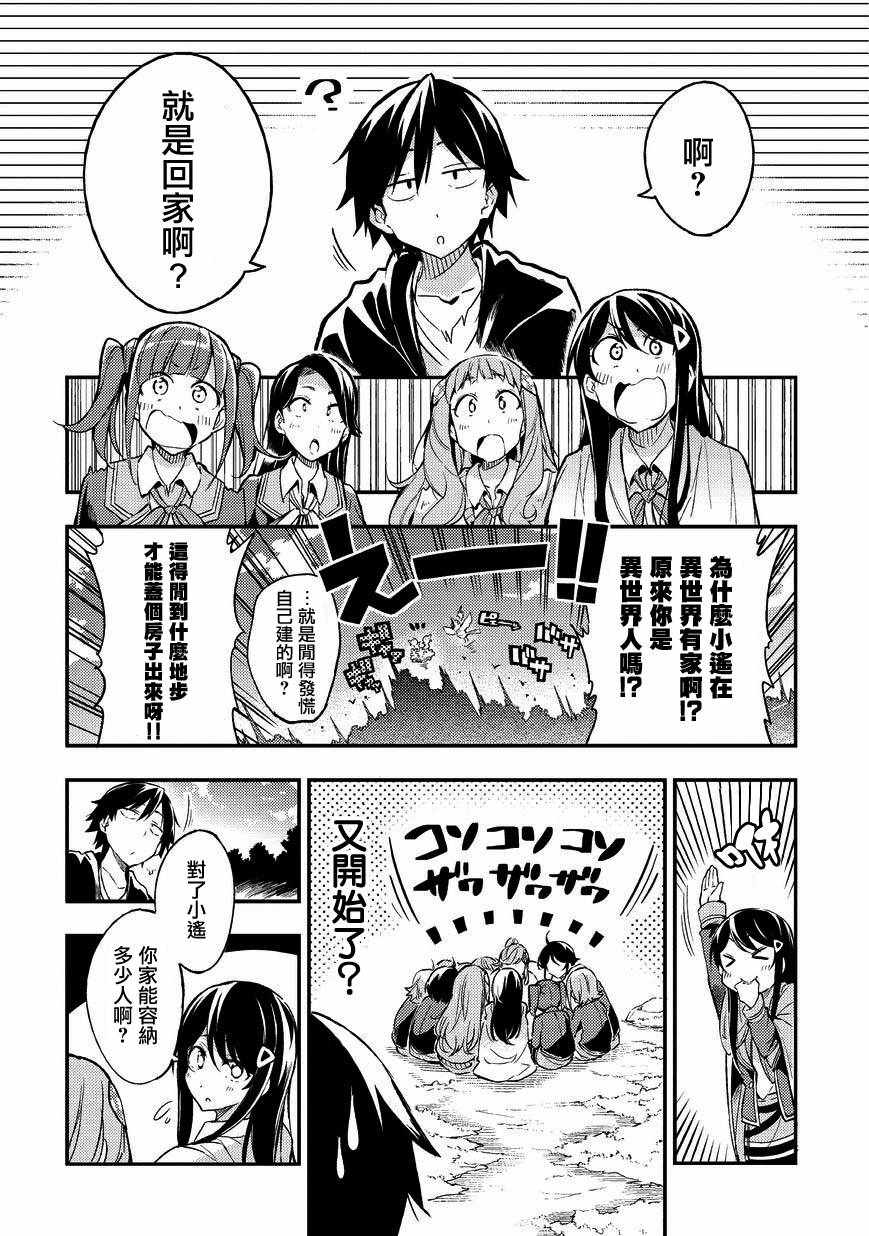 独自一人的异世界攻略韩漫全集-第9话无删减无遮挡章节图片 