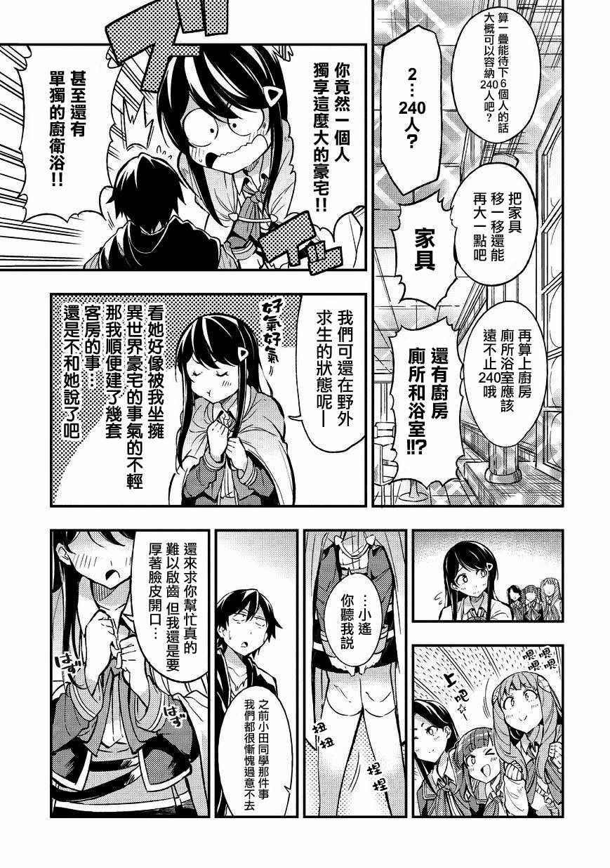 独自一人的异世界攻略韩漫全集-第9话无删减无遮挡章节图片 