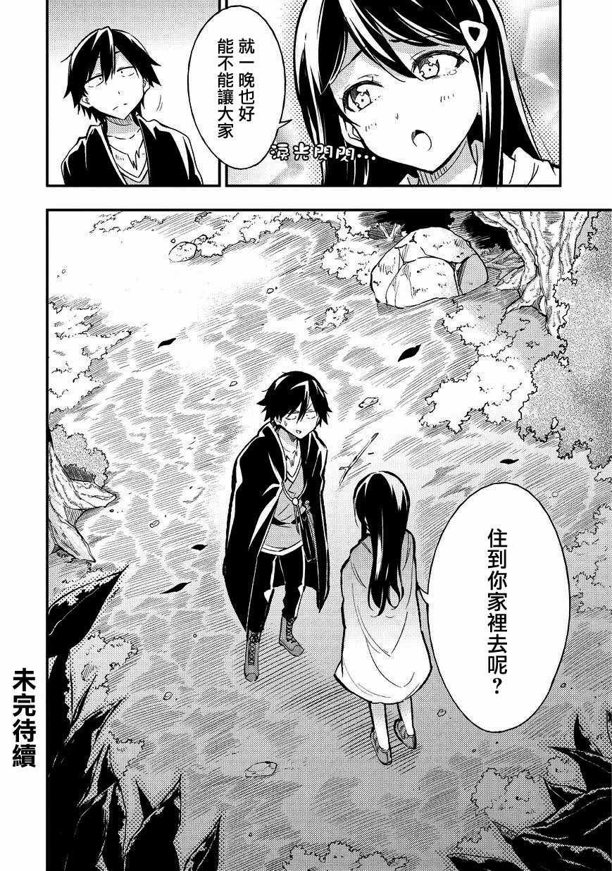 独自一人的异世界攻略韩漫全集-第9话无删减无遮挡章节图片 